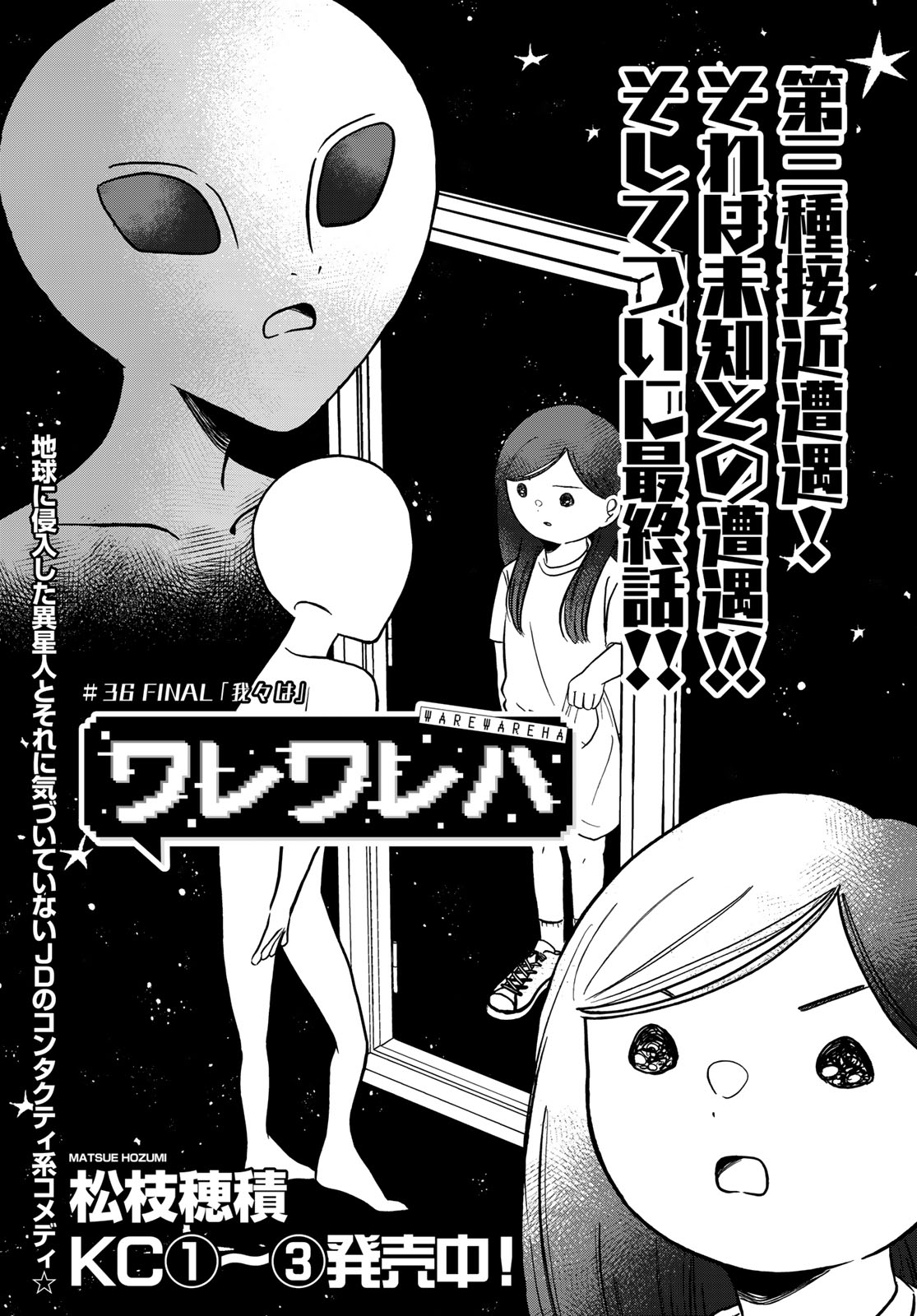 Warewareha (MATSUE Hozumi) Chapter 36 3ページ
