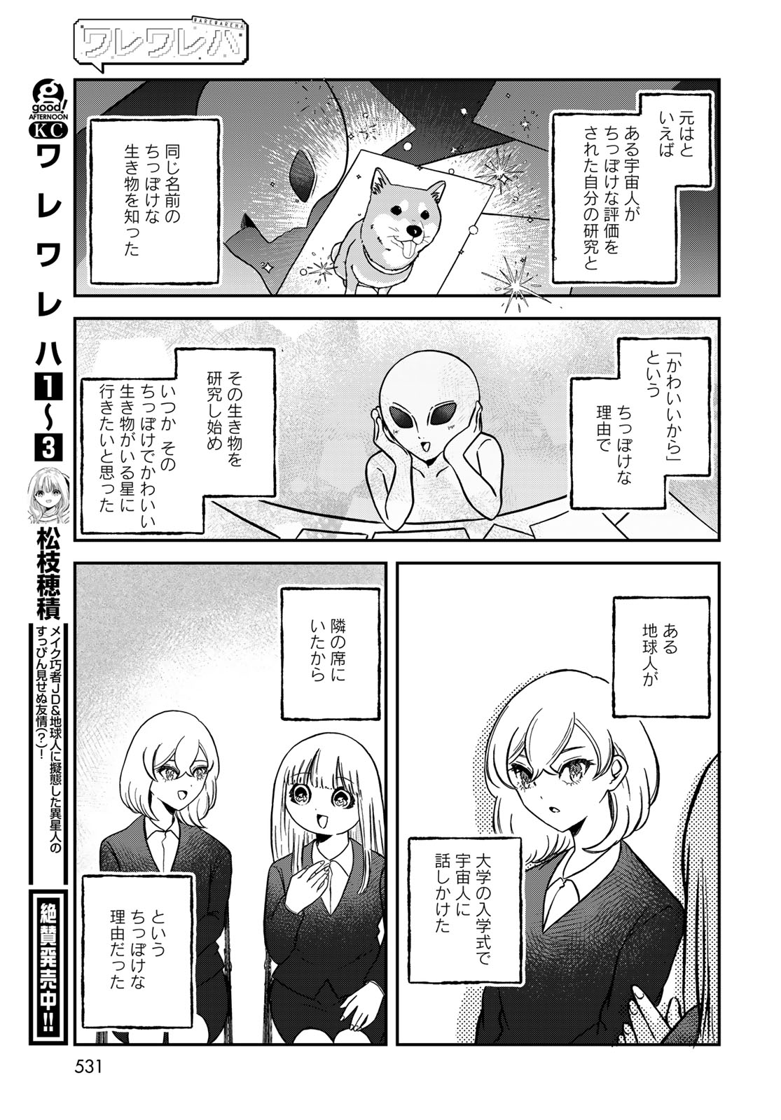 Warewareha (MATSUE Hozumi) Chapter 36 21ページ