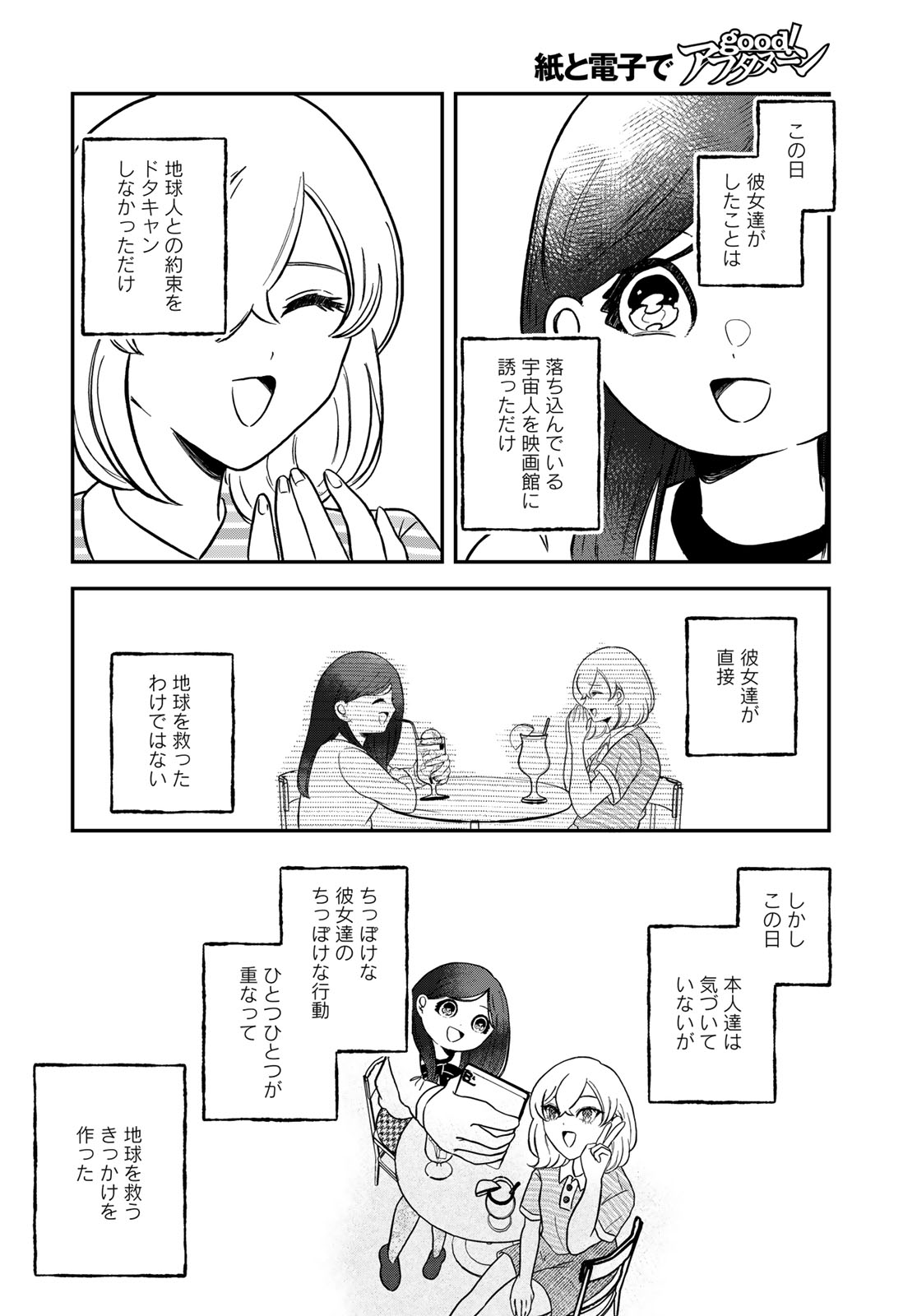 Warewareha (MATSUE Hozumi) Chapter 36 22ページ