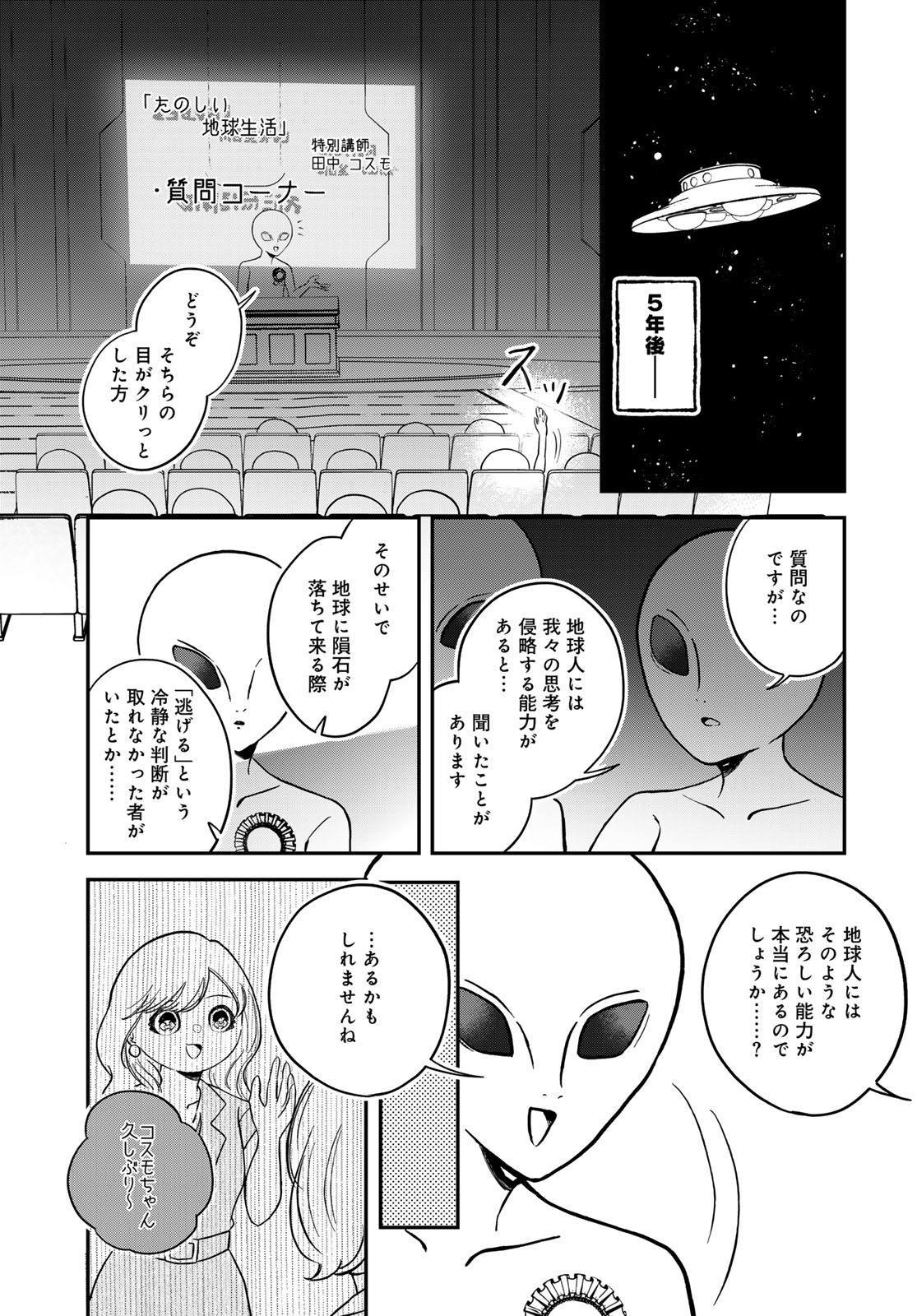 Warewareha (MATSUE Hozumi) Chapter 36 23ページ