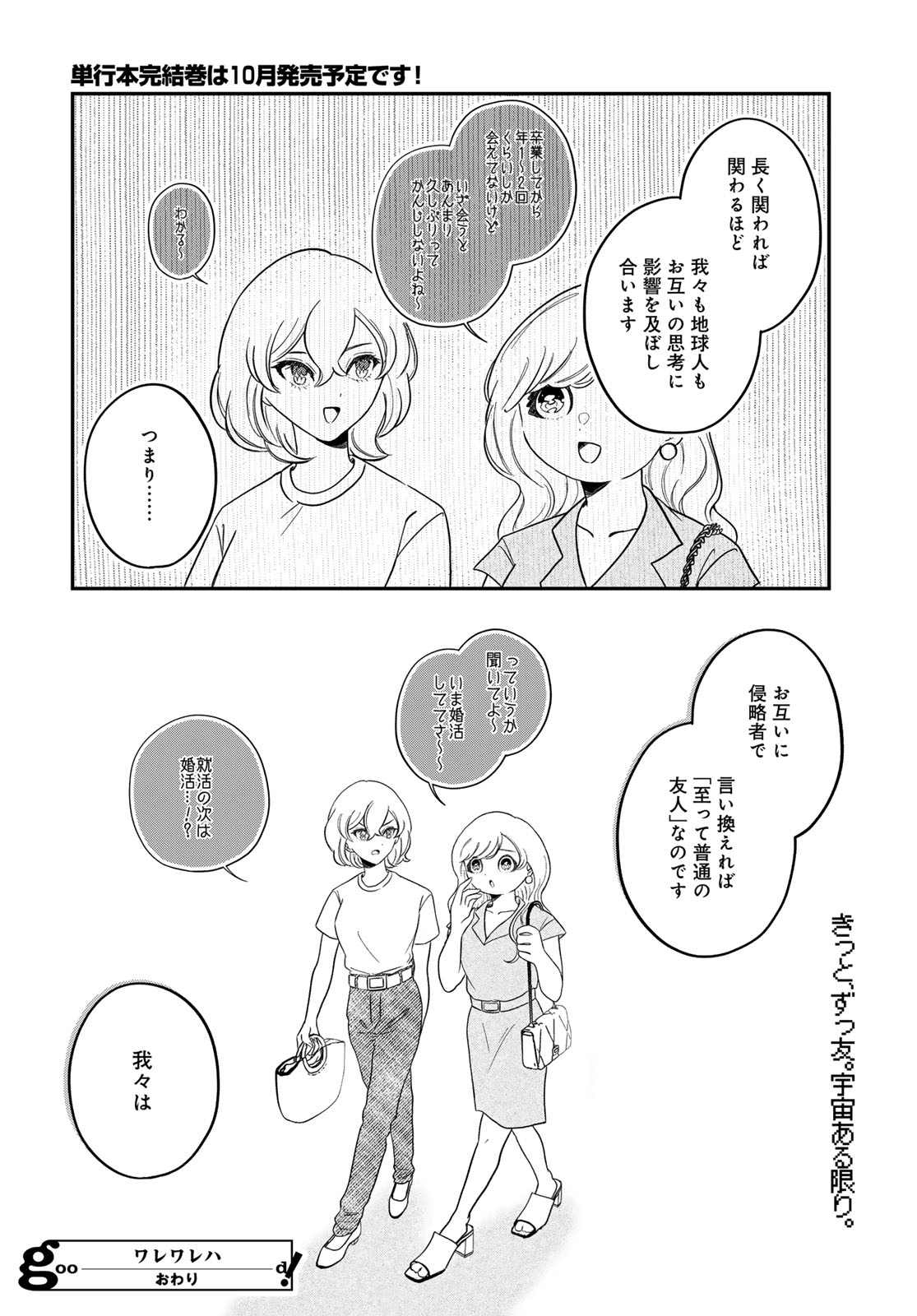 Warewareha (MATSUE Hozumi) Chapter 36 24ページ