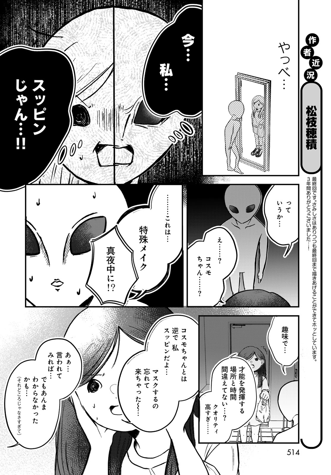 Warewareha (MATSUE Hozumi) Chapter 36 4ページ