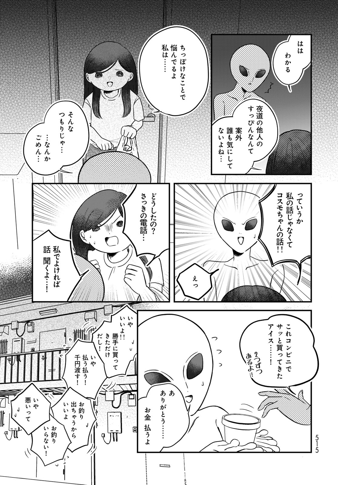 Warewareha (MATSUE Hozumi) Chapter 36 5ページ