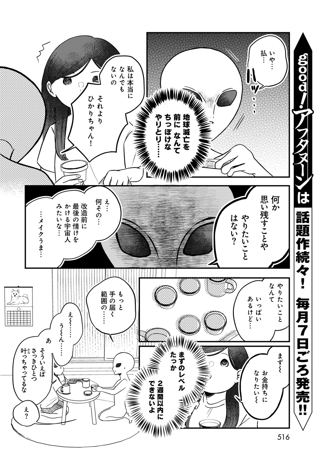 Warewareha (MATSUE Hozumi) Chapter 36 6ページ