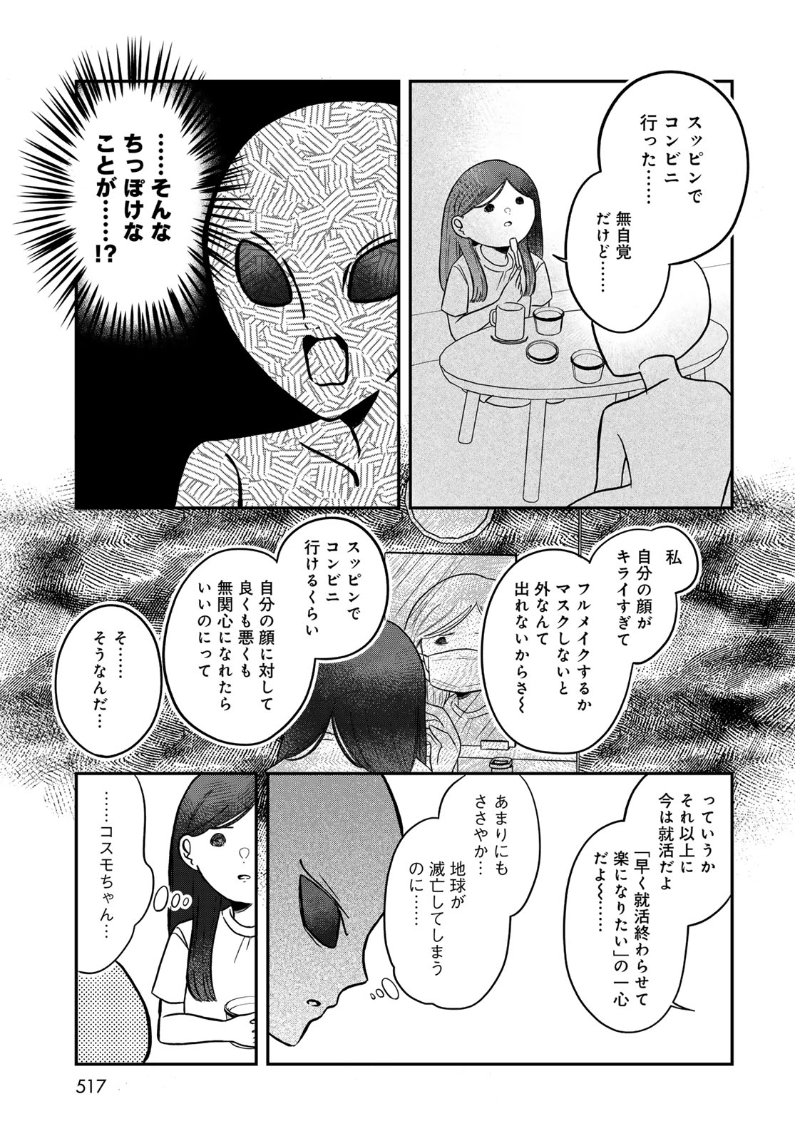 Warewareha (MATSUE Hozumi) Chapter 36 7ページ