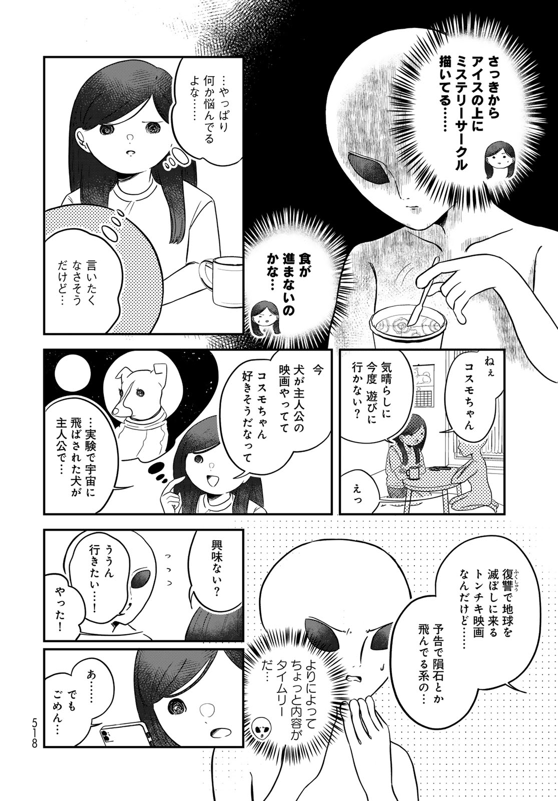 Warewareha (MATSUE Hozumi) Chapter 36 8ページ