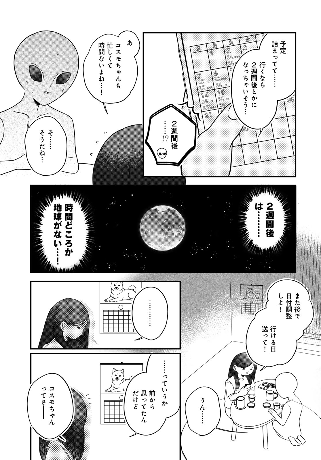 Warewareha (MATSUE Hozumi) Chapter 36 9ページ