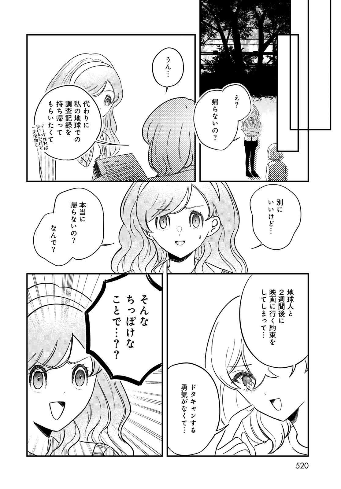 Warewareha (MATSUE Hozumi) Chapter 36 10ページ