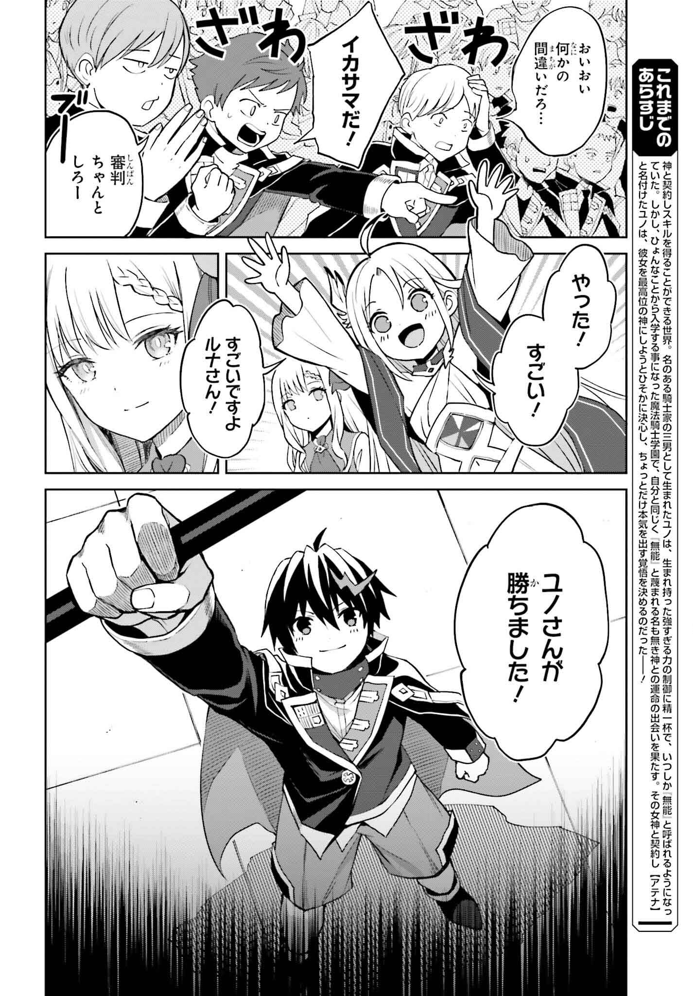 Shin no Jitsuryoku wa Girigiri made Kakushite Iyou to Omou Chapter 34 2ページ