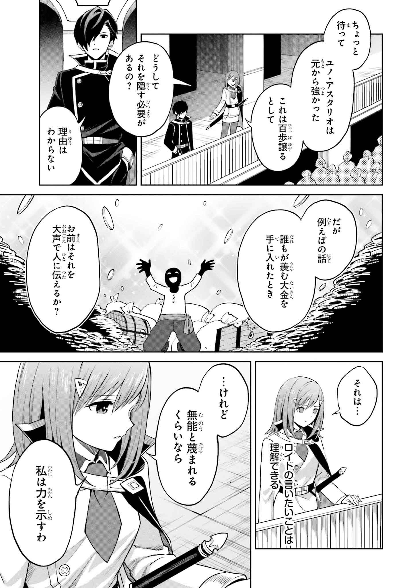 Shin no Jitsuryoku wa Girigiri made Kakushite Iyou to Omou Chapter 34 11ページ