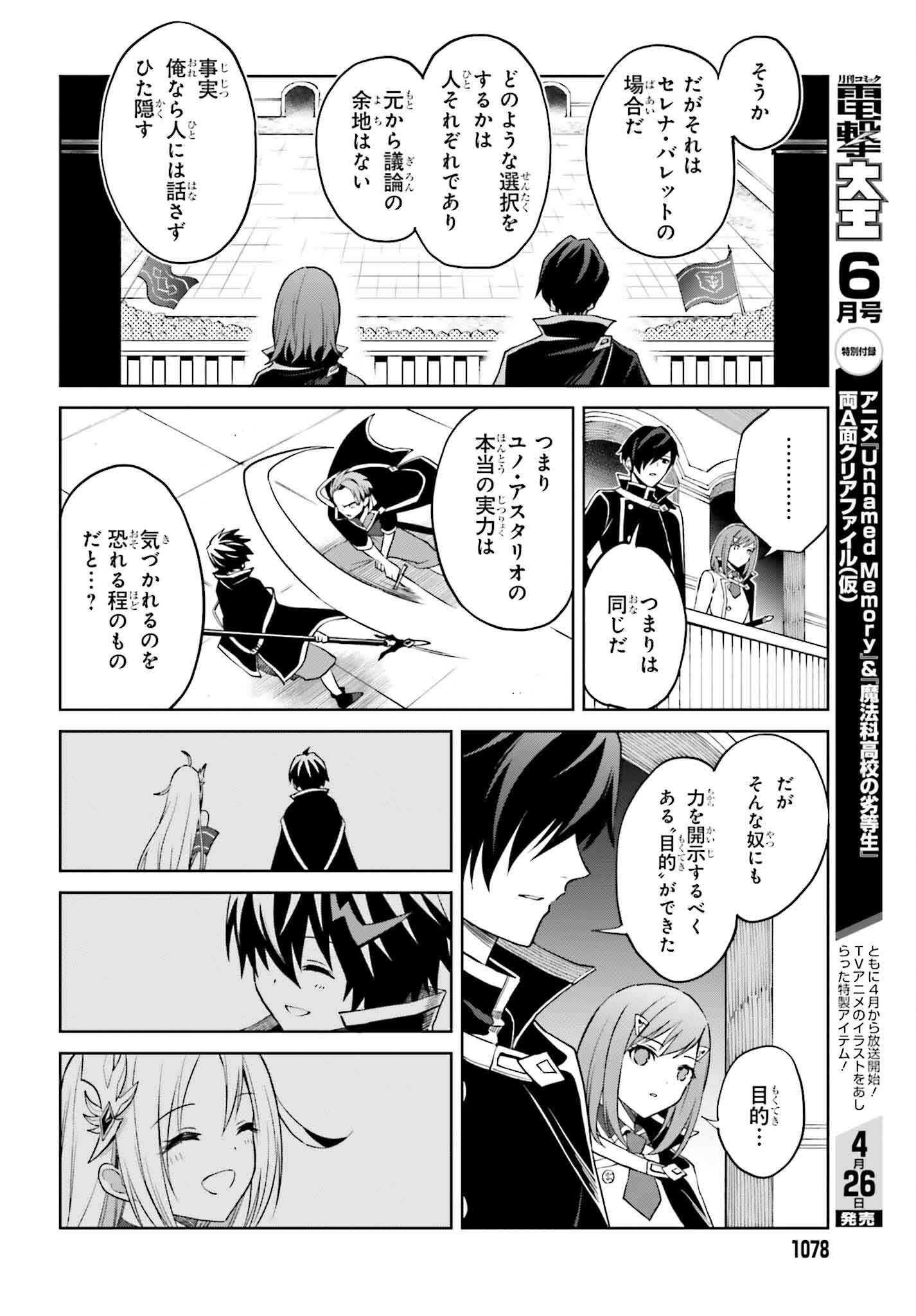 Shin no Jitsuryoku wa Girigiri made Kakushite Iyou to Omou Chapter 34 12ページ