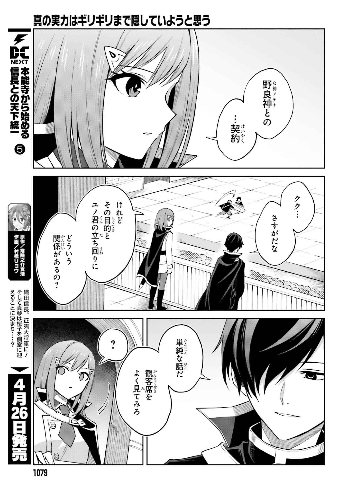 Shin no Jitsuryoku wa Girigiri made Kakushite Iyou to Omou Chapter 34 13ページ