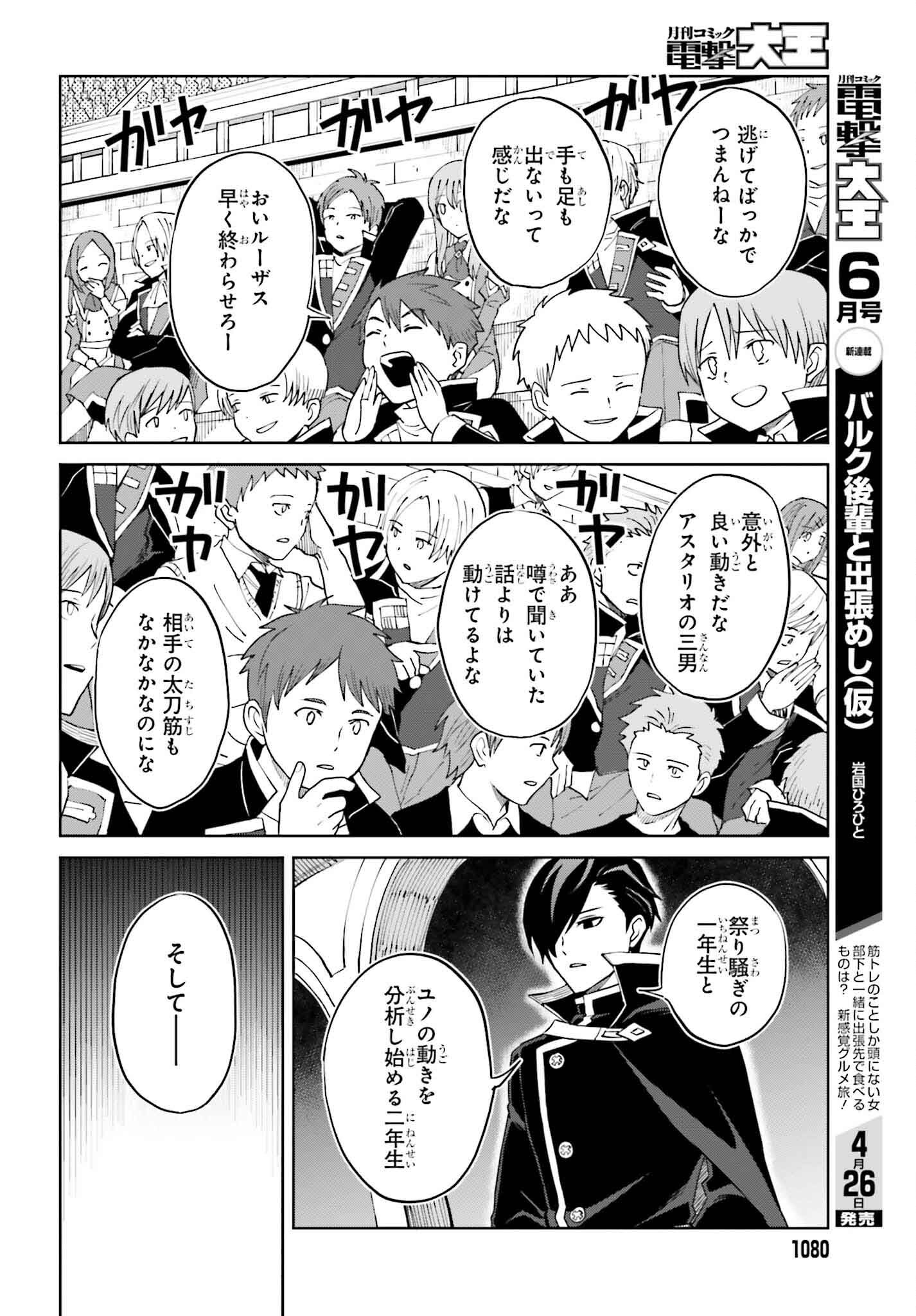 Shin no Jitsuryoku wa Girigiri made Kakushite Iyou to Omou Chapter 34 14ページ