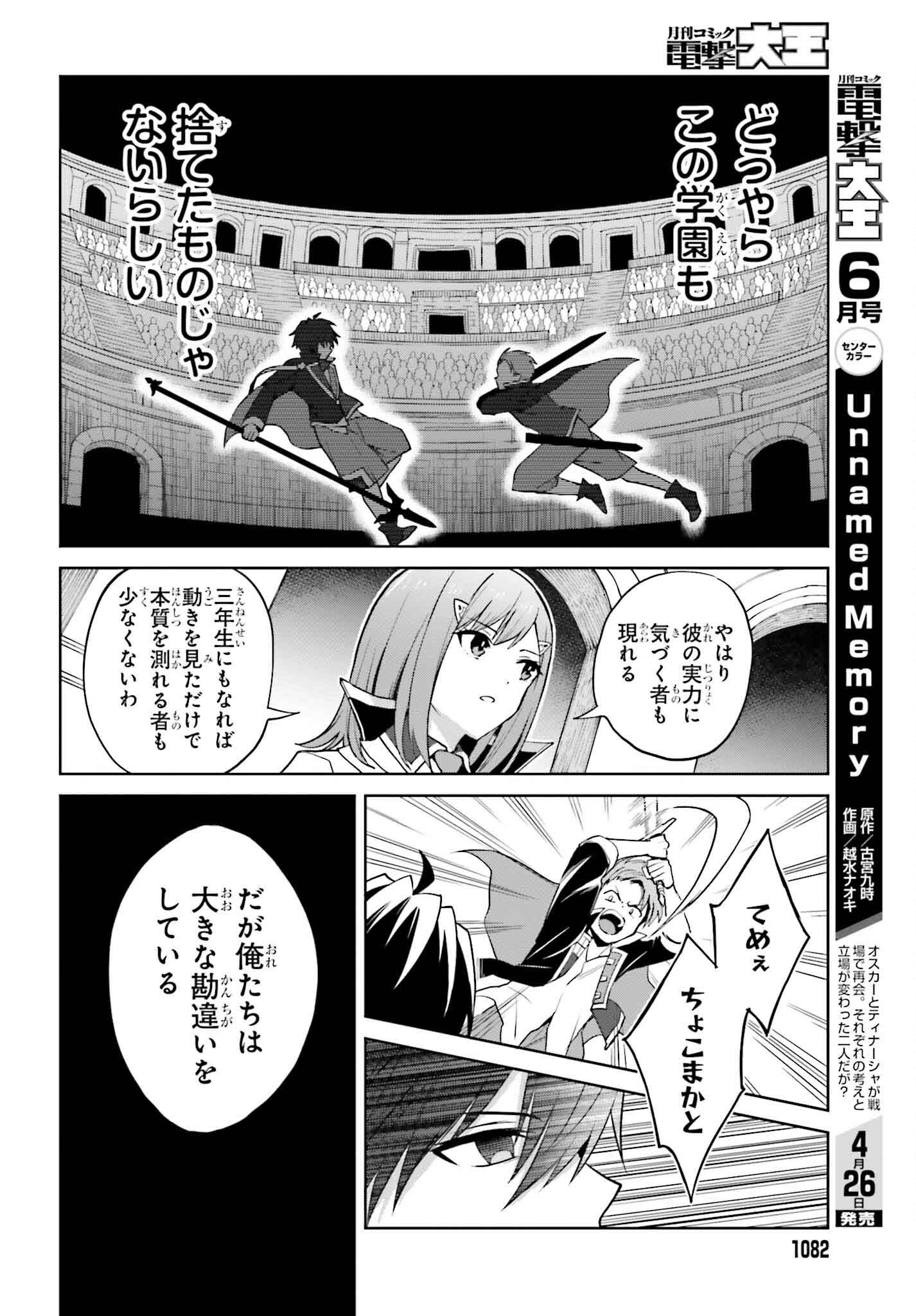 Shin no Jitsuryoku wa Girigiri made Kakushite Iyou to Omou Chapter 34 16ページ