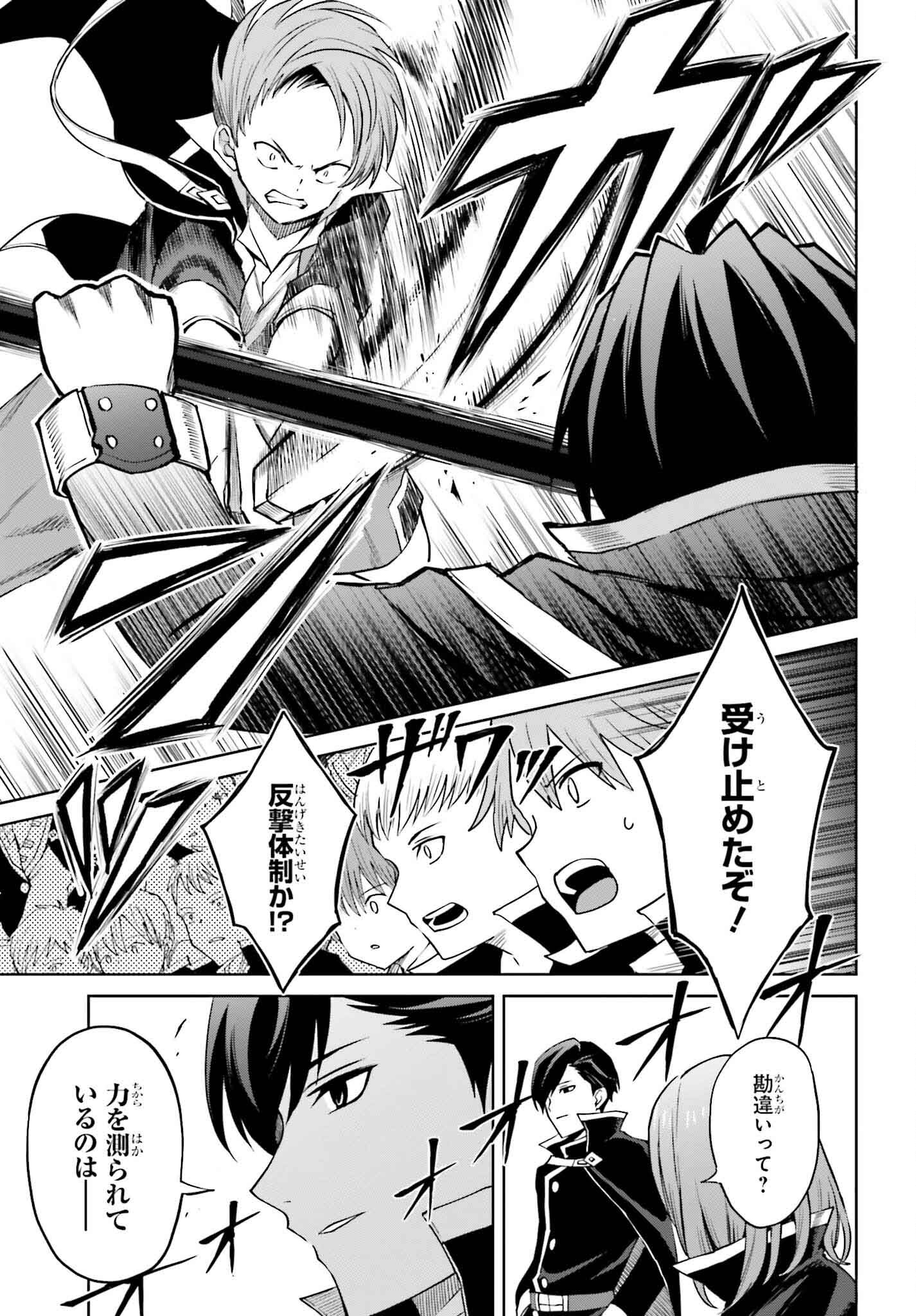 Shin no Jitsuryoku wa Girigiri made Kakushite Iyou to Omou Chapter 34 17ページ