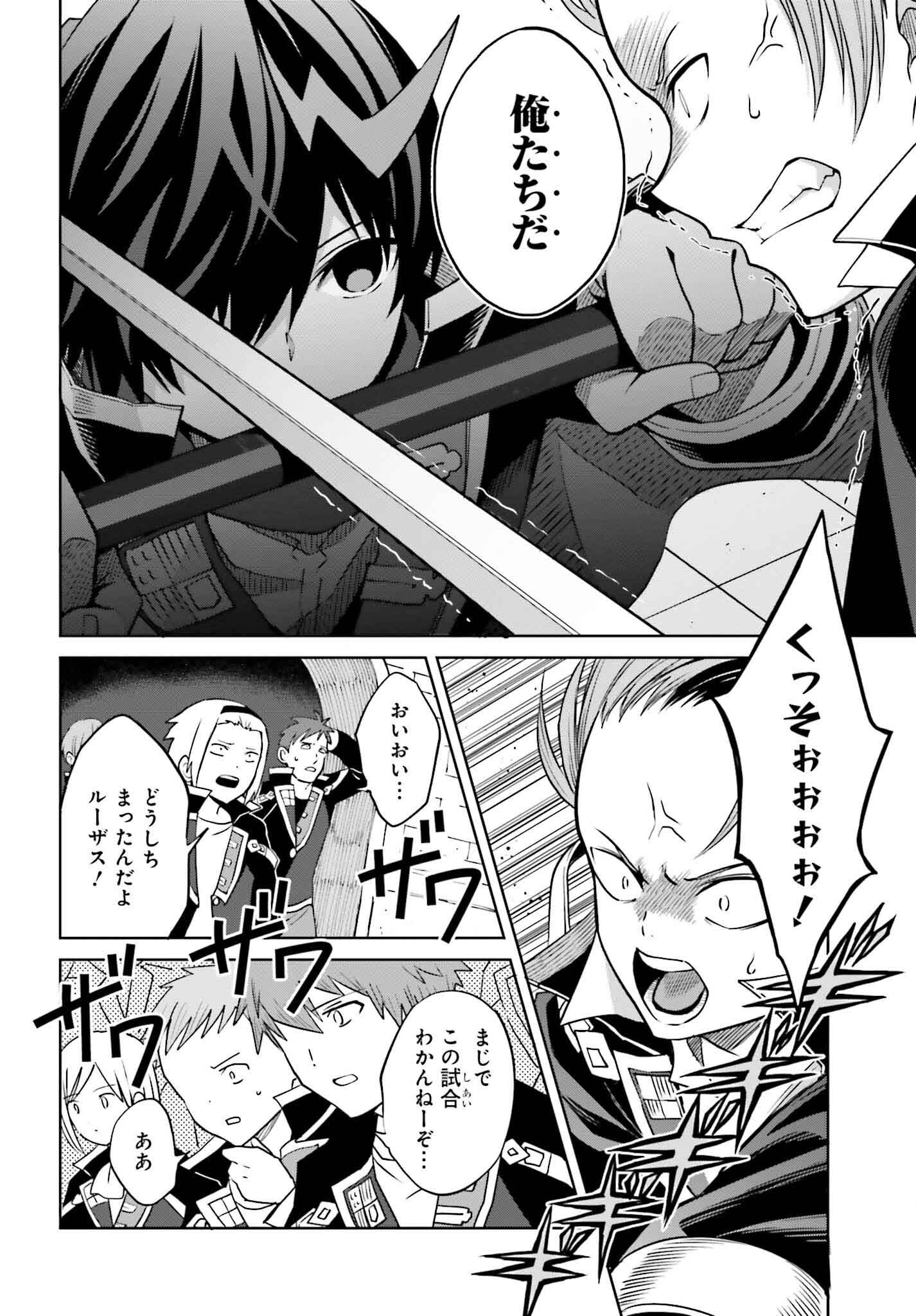 Shin no Jitsuryoku wa Girigiri made Kakushite Iyou to Omou Chapter 34 18ページ