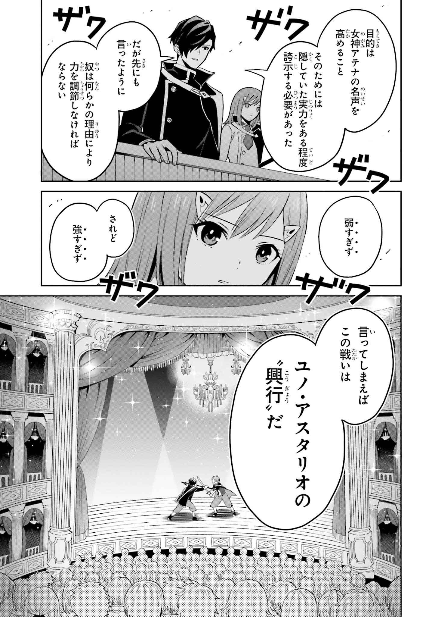 Shin no Jitsuryoku wa Girigiri made Kakushite Iyou to Omou Chapter 34 19ページ