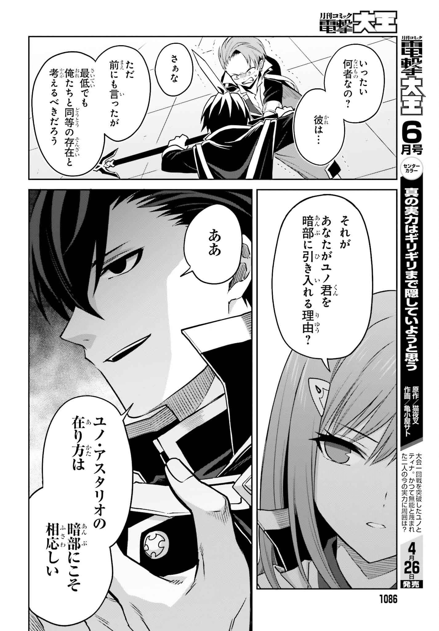 Shin no Jitsuryoku wa Girigiri made Kakushite Iyou to Omou Chapter 34 20ページ