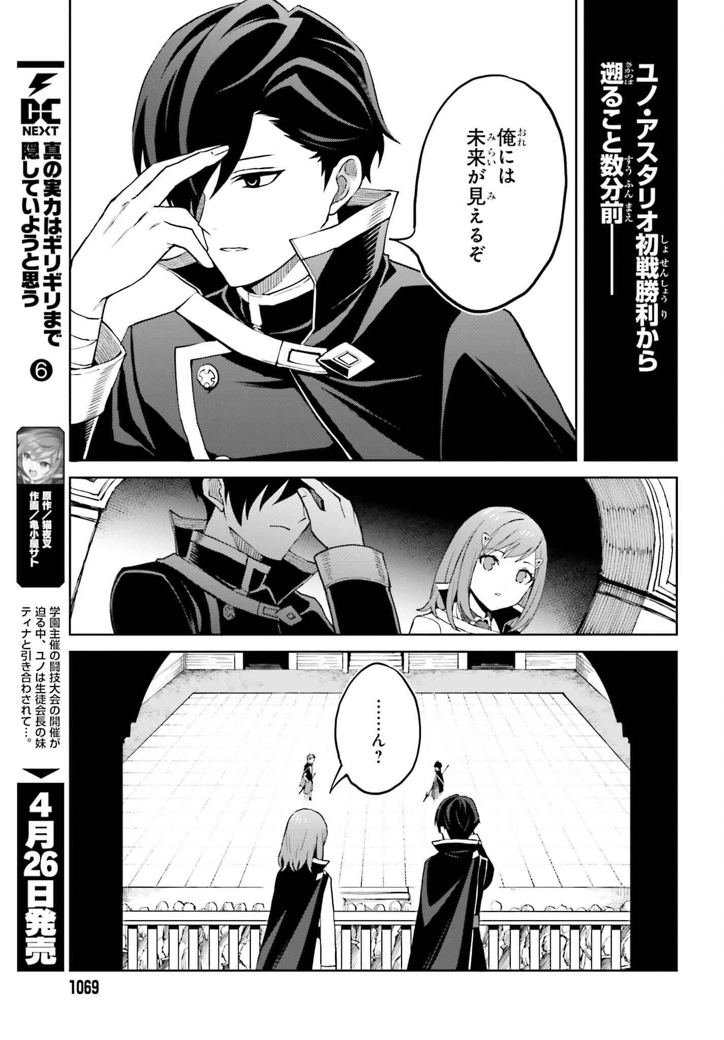 Shin no Jitsuryoku wa Girigiri made Kakushite Iyou to Omou Chapter 34 3ページ