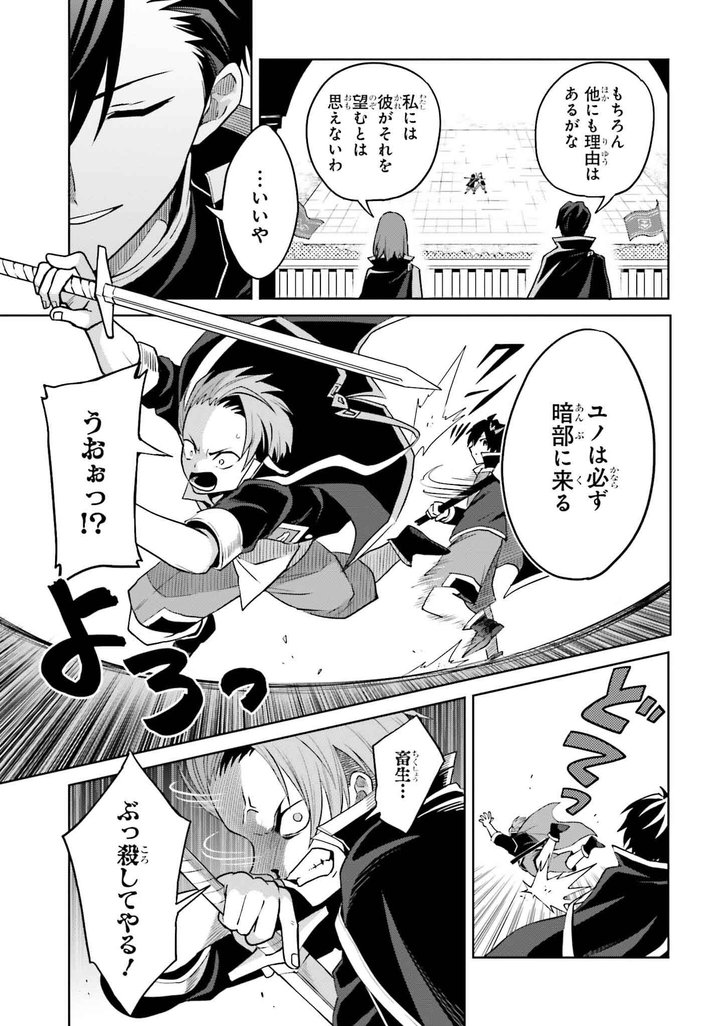 Shin no Jitsuryoku wa Girigiri made Kakushite Iyou to Omou Chapter 34 21ページ