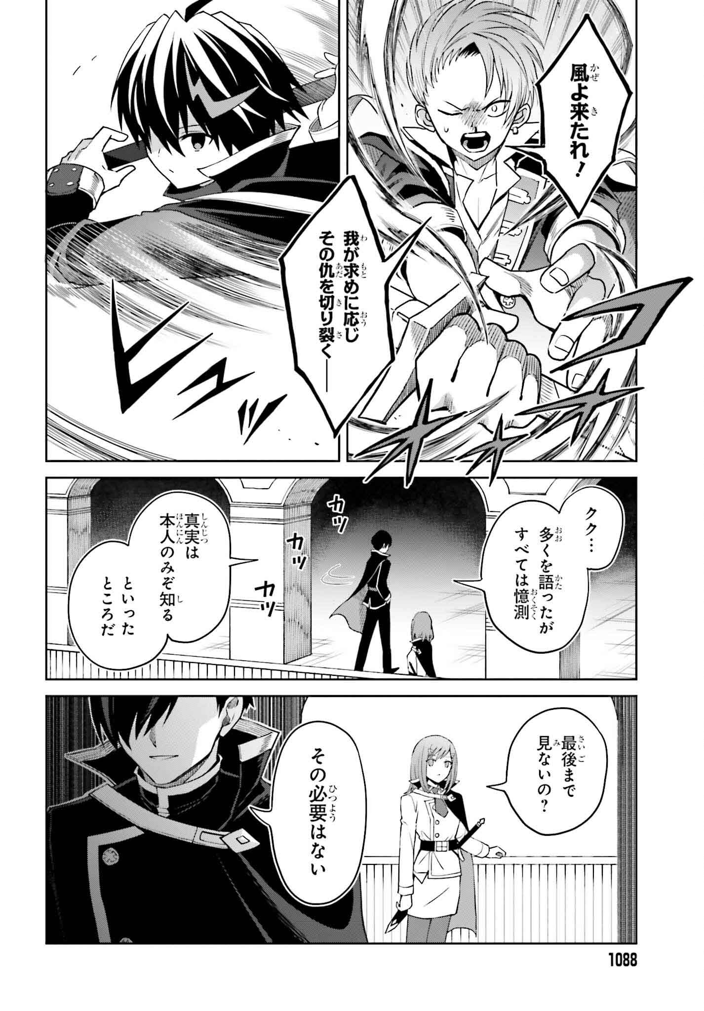 Shin no Jitsuryoku wa Girigiri made Kakushite Iyou to Omou Chapter 34 22ページ