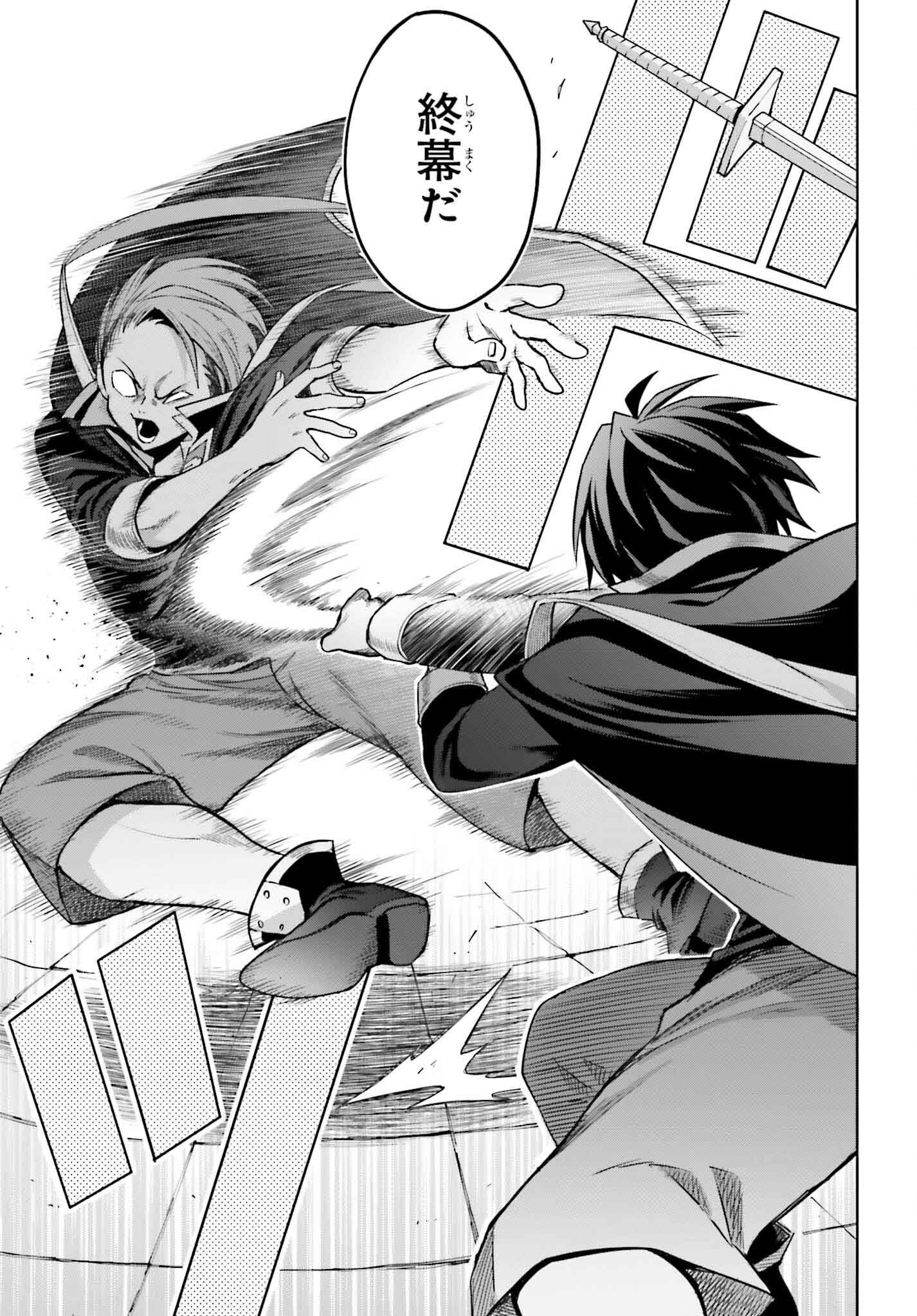 Shin no Jitsuryoku wa Girigiri made Kakushite Iyou to Omou Chapter 34 23ページ