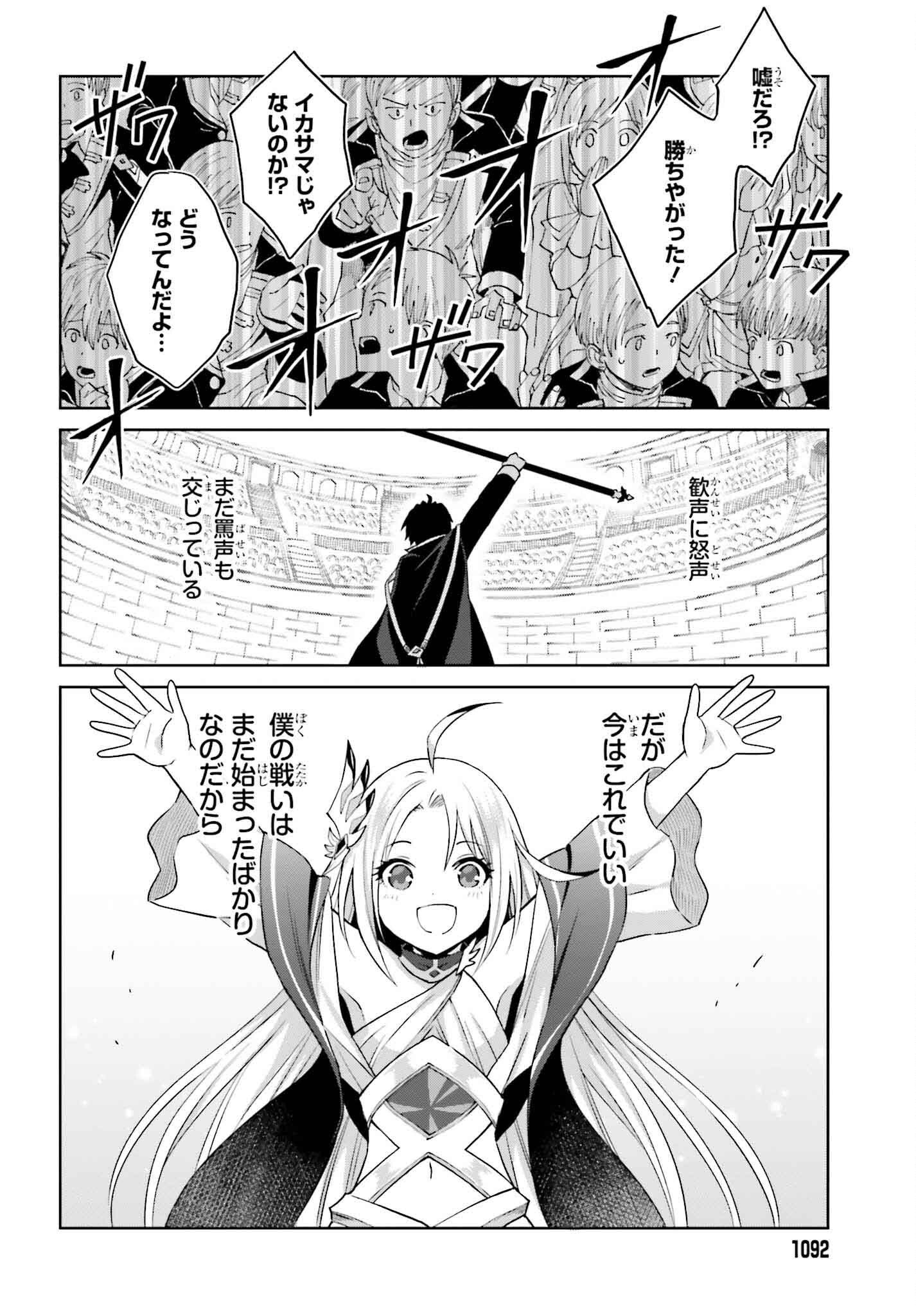 Shin no Jitsuryoku wa Girigiri made Kakushite Iyou to Omou Chapter 34 26ページ