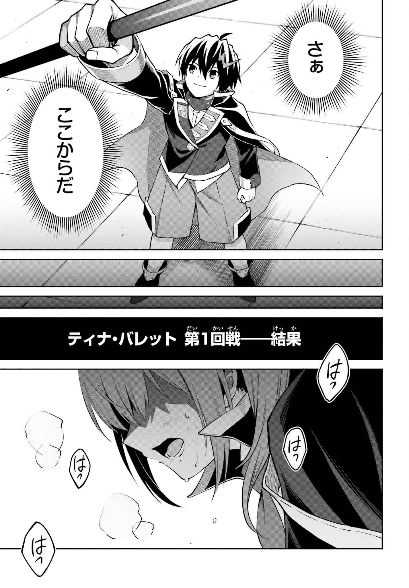 Shin no Jitsuryoku wa Girigiri made Kakushite Iyou to Omou Chapter 34 27ページ