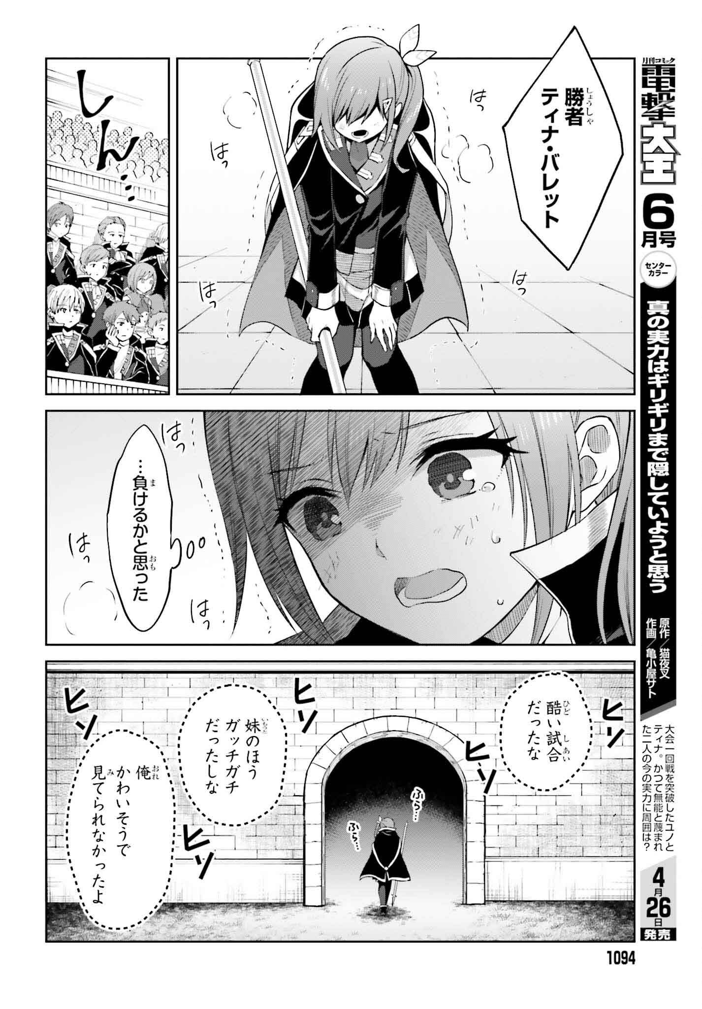 Shin no Jitsuryoku wa Girigiri made Kakushite Iyou to Omou Chapter 34 28ページ