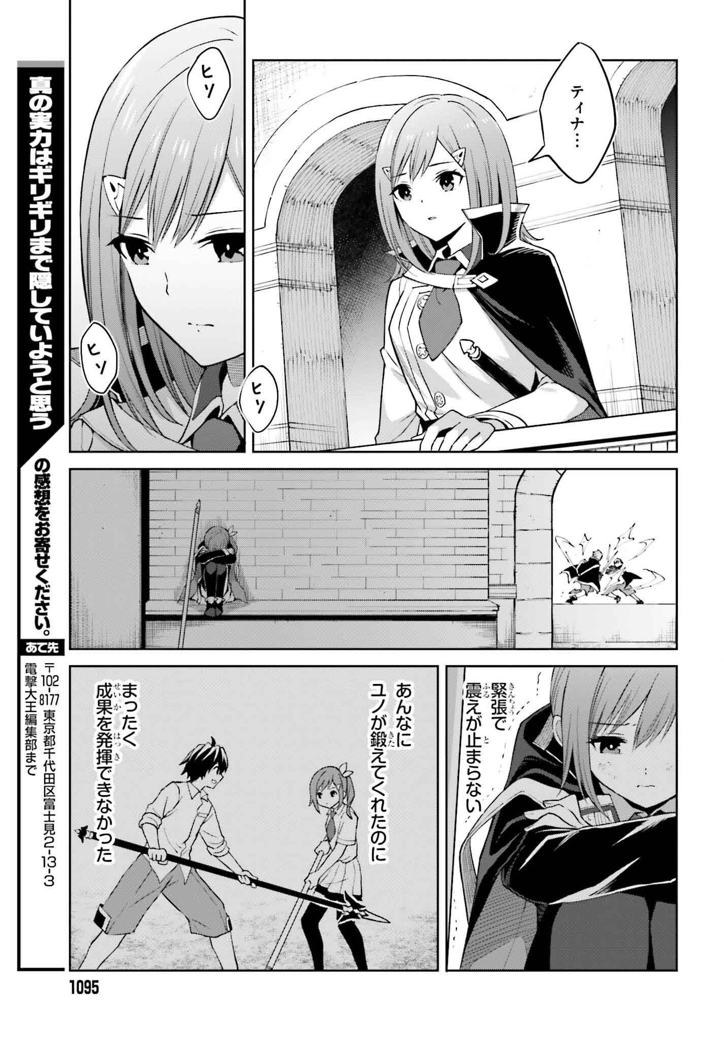 Shin no Jitsuryoku wa Girigiri made Kakushite Iyou to Omou Chapter 34 29ページ