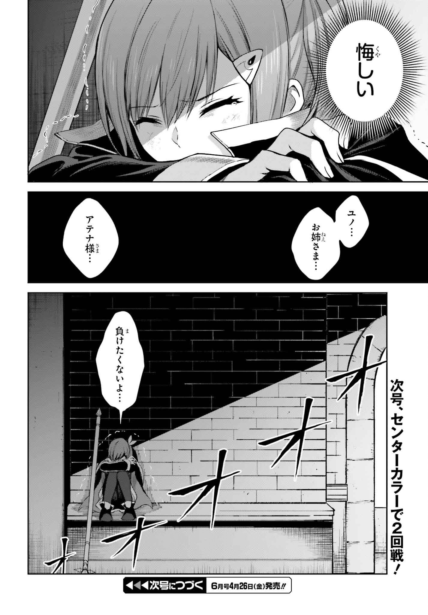 Shin no Jitsuryoku wa Girigiri made Kakushite Iyou to Omou Chapter 34 30ページ