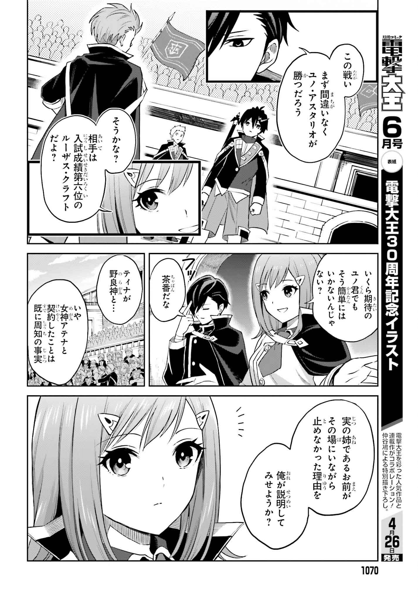 Shin no Jitsuryoku wa Girigiri made Kakushite Iyou to Omou Chapter 34 4ページ