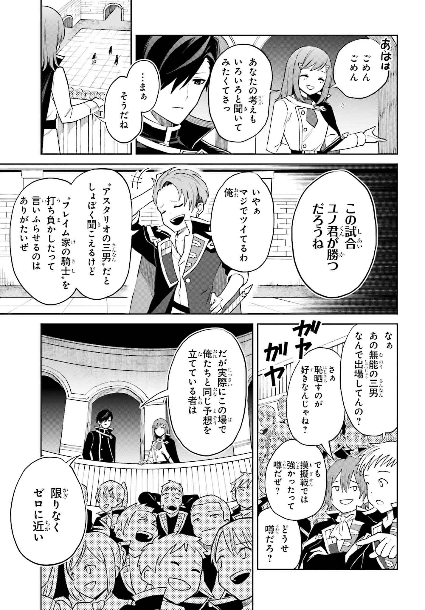 Shin no Jitsuryoku wa Girigiri made Kakushite Iyou to Omou Chapter 34 5ページ