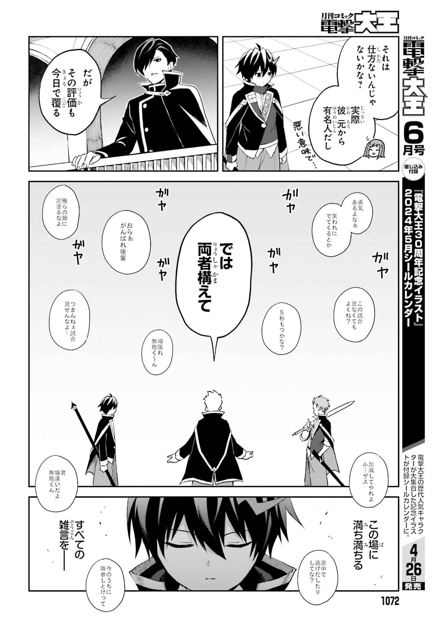 Shin no Jitsuryoku wa Girigiri made Kakushite Iyou to Omou Chapter 34 6ページ