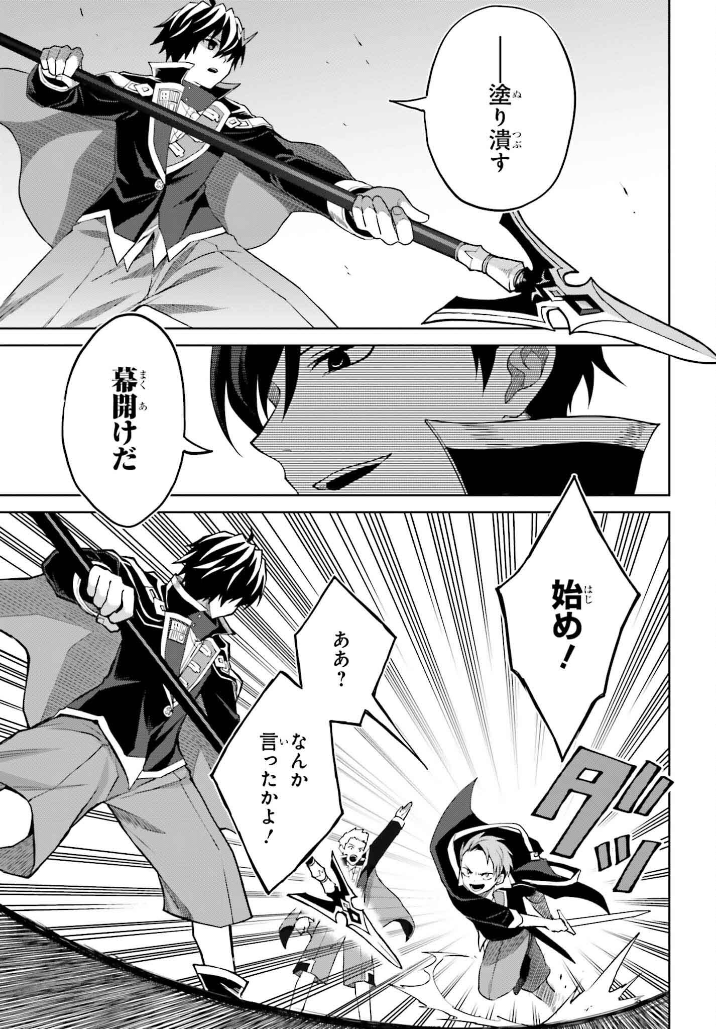 Shin no Jitsuryoku wa Girigiri made Kakushite Iyou to Omou Chapter 34 7ページ