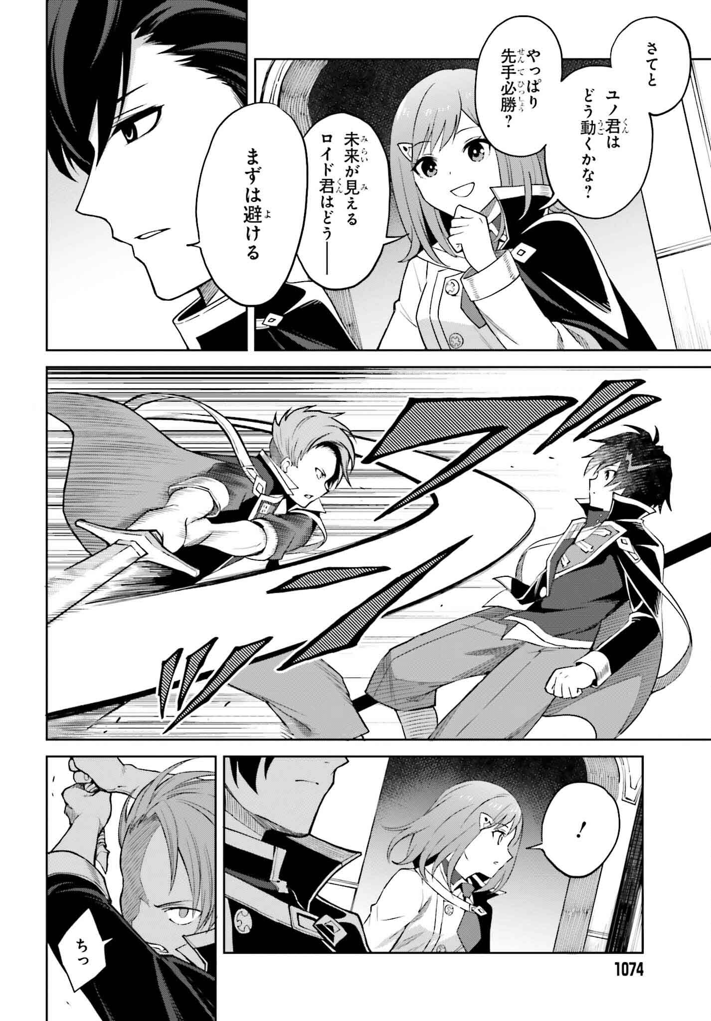 Shin no Jitsuryoku wa Girigiri made Kakushite Iyou to Omou Chapter 34 8ページ