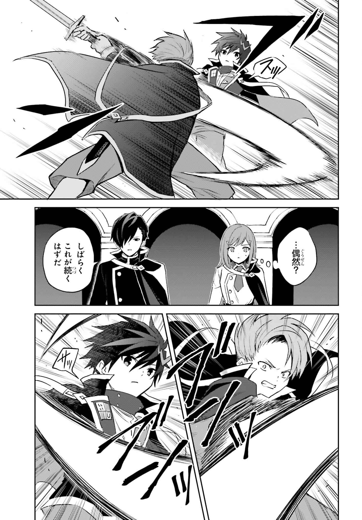 Shin no Jitsuryoku wa Girigiri made Kakushite Iyou to Omou Chapter 34 9ページ