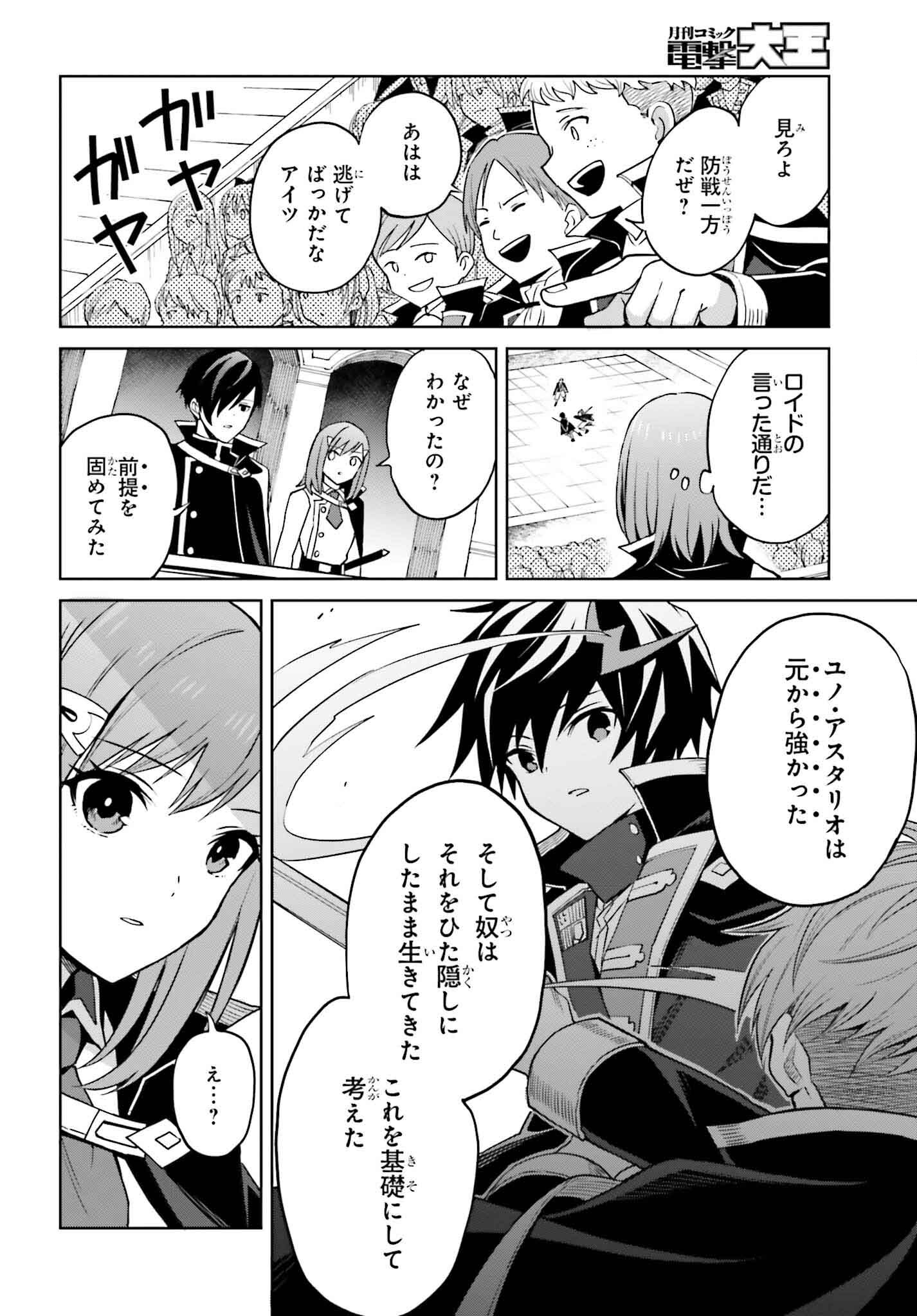 Shin no Jitsuryoku wa Girigiri made Kakushite Iyou to Omou Chapter 34 10ページ