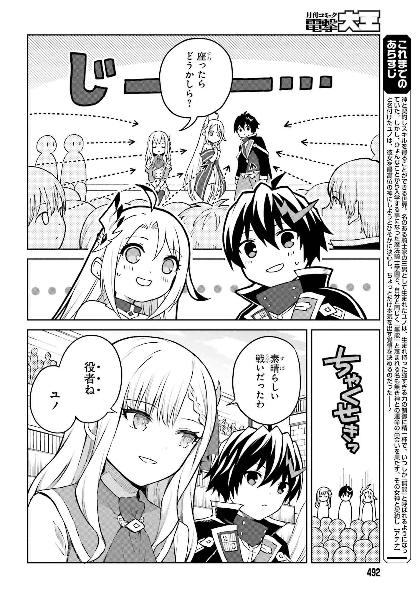 Shin no Jitsuryoku wa Girigiri made Kakushite Iyou to Omou Chapter 36 2ページ