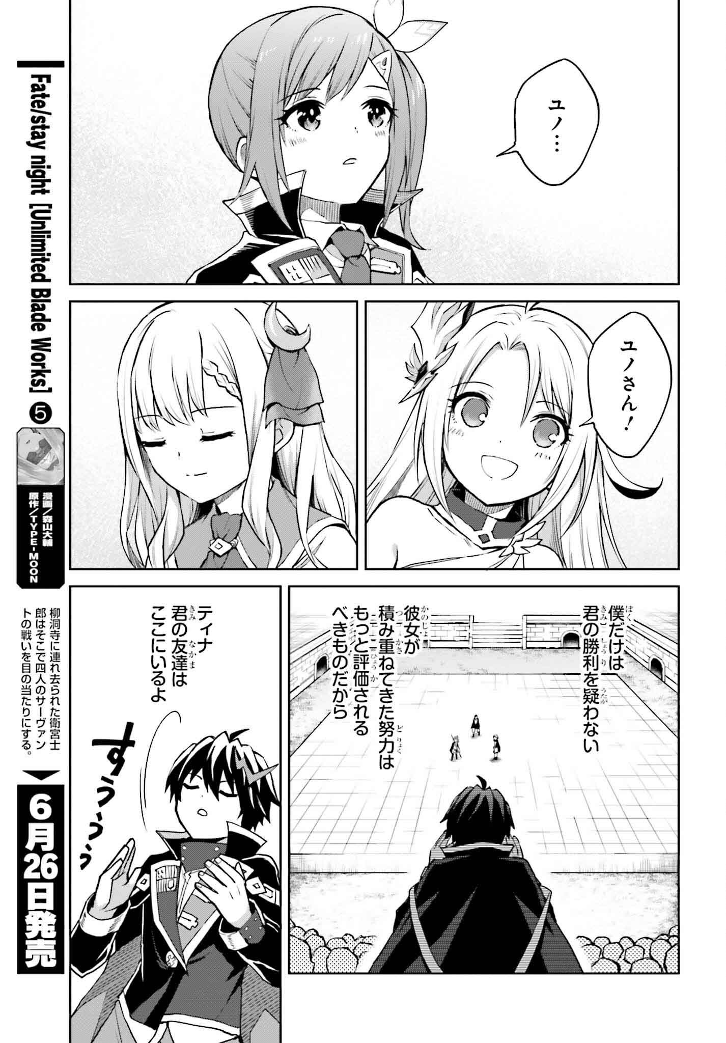 Shin no Jitsuryoku wa Girigiri made Kakushite Iyou to Omou Chapter 36 11ページ