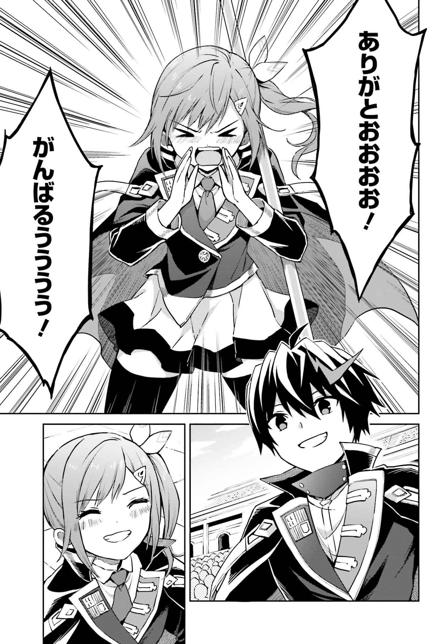 Shin no Jitsuryoku wa Girigiri made Kakushite Iyou to Omou Chapter 36 13ページ