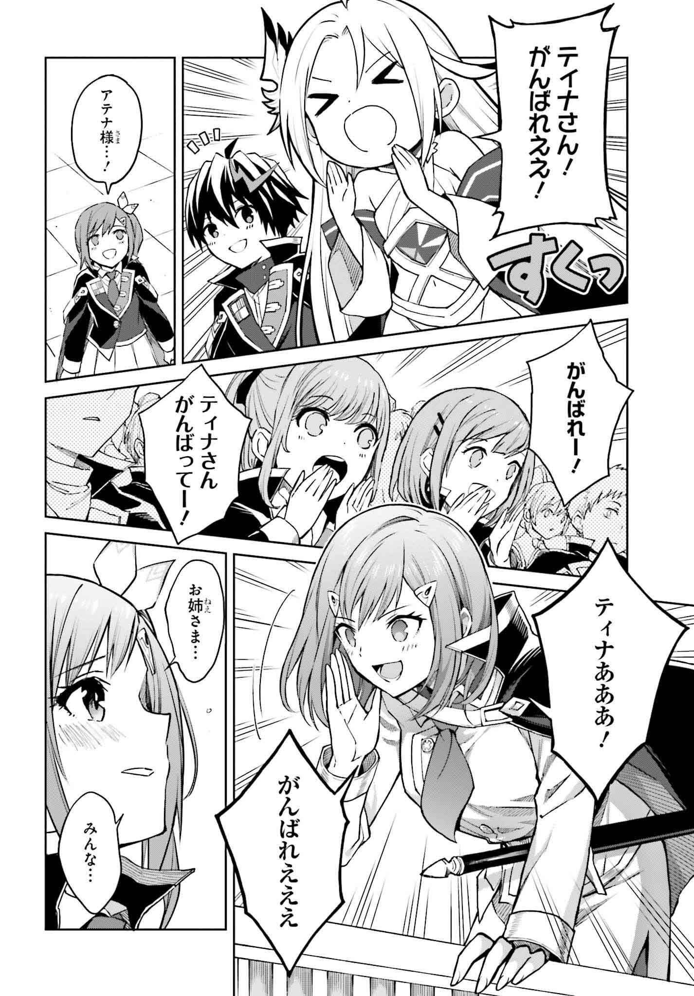 Shin no Jitsuryoku wa Girigiri made Kakushite Iyou to Omou Chapter 36 14ページ