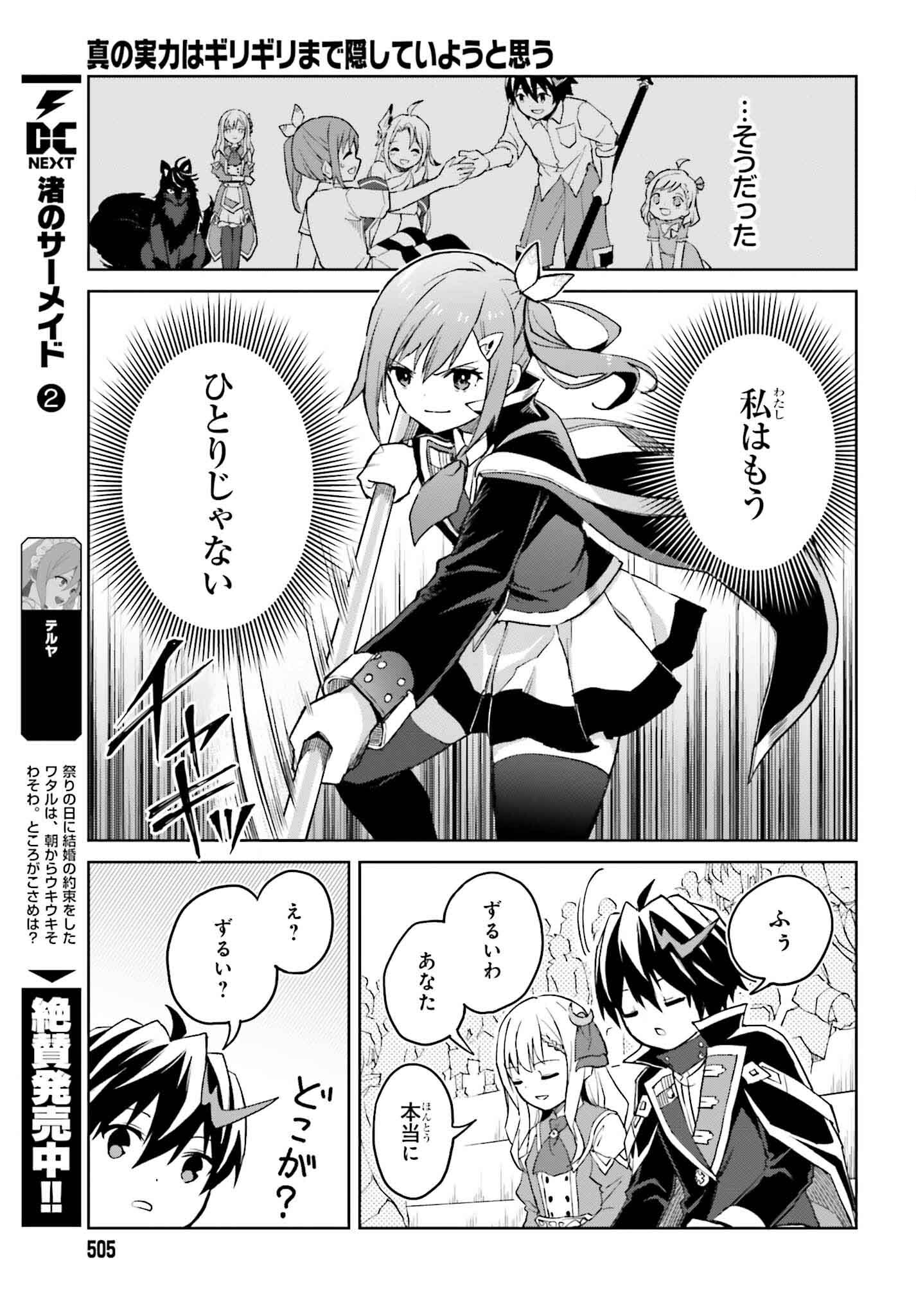 Shin no Jitsuryoku wa Girigiri made Kakushite Iyou to Omou Chapter 36 15ページ