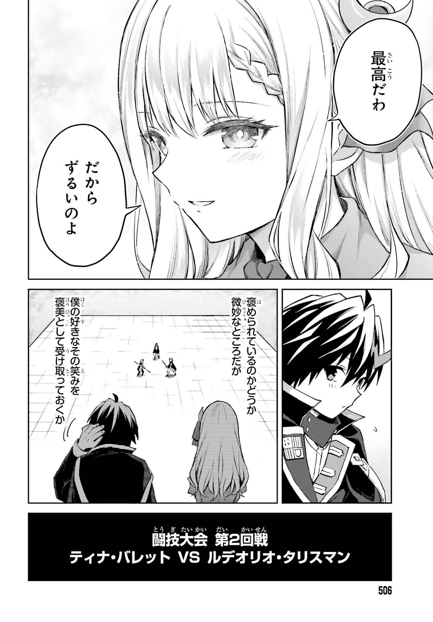 Shin no Jitsuryoku wa Girigiri made Kakushite Iyou to Omou Chapter 36 16ページ
