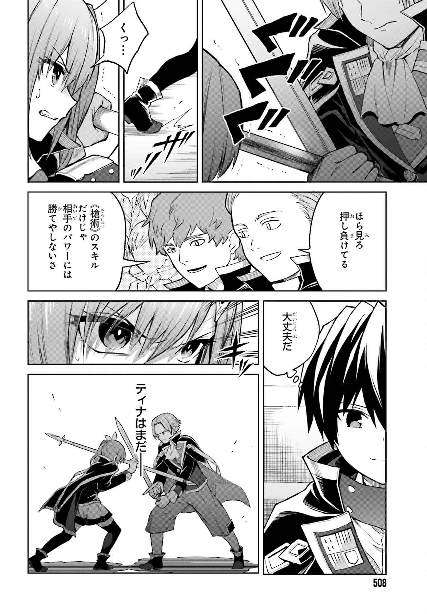 Shin no Jitsuryoku wa Girigiri made Kakushite Iyou to Omou Chapter 36 18ページ
