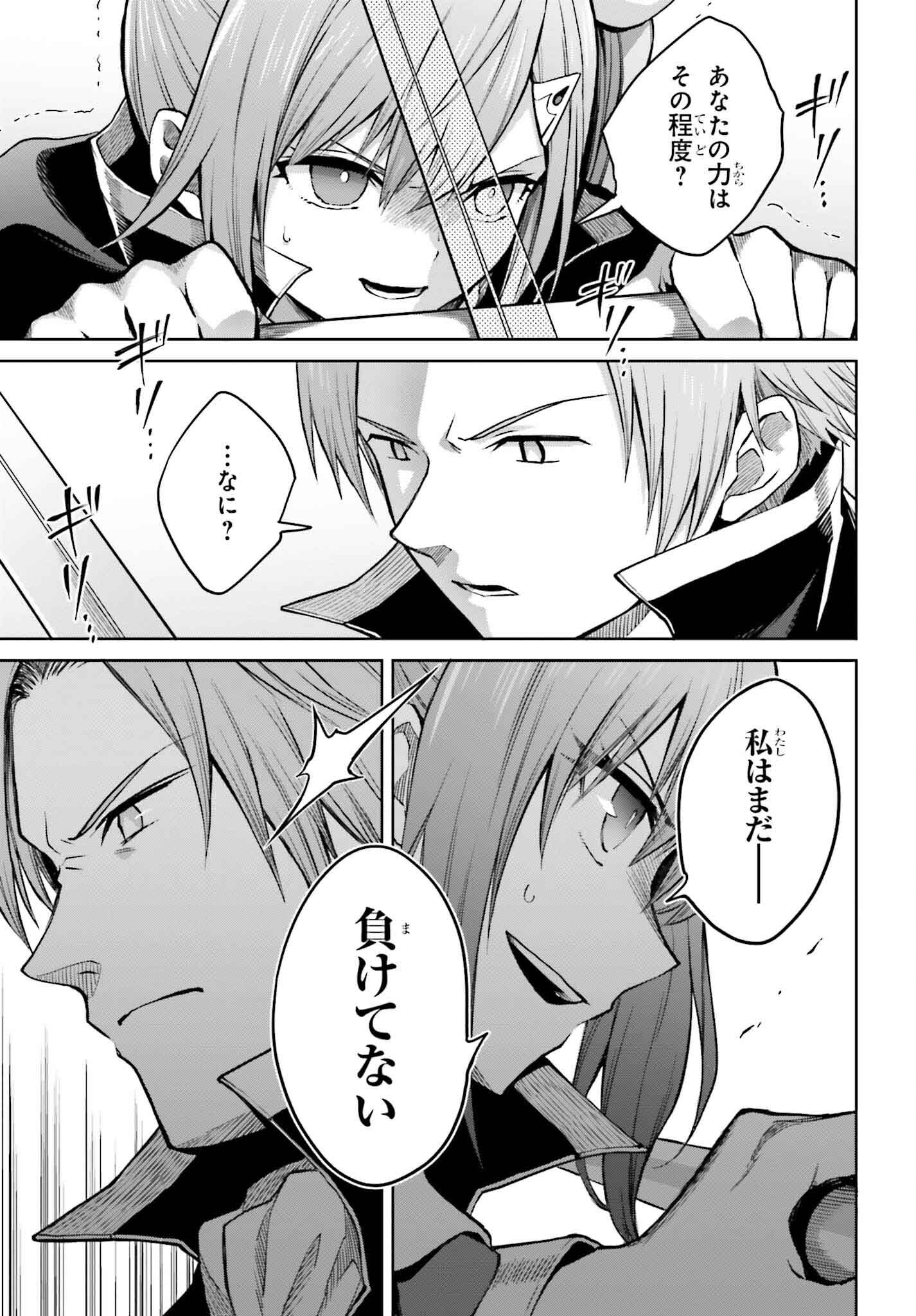 Shin no Jitsuryoku wa Girigiri made Kakushite Iyou to Omou Chapter 36 19ページ