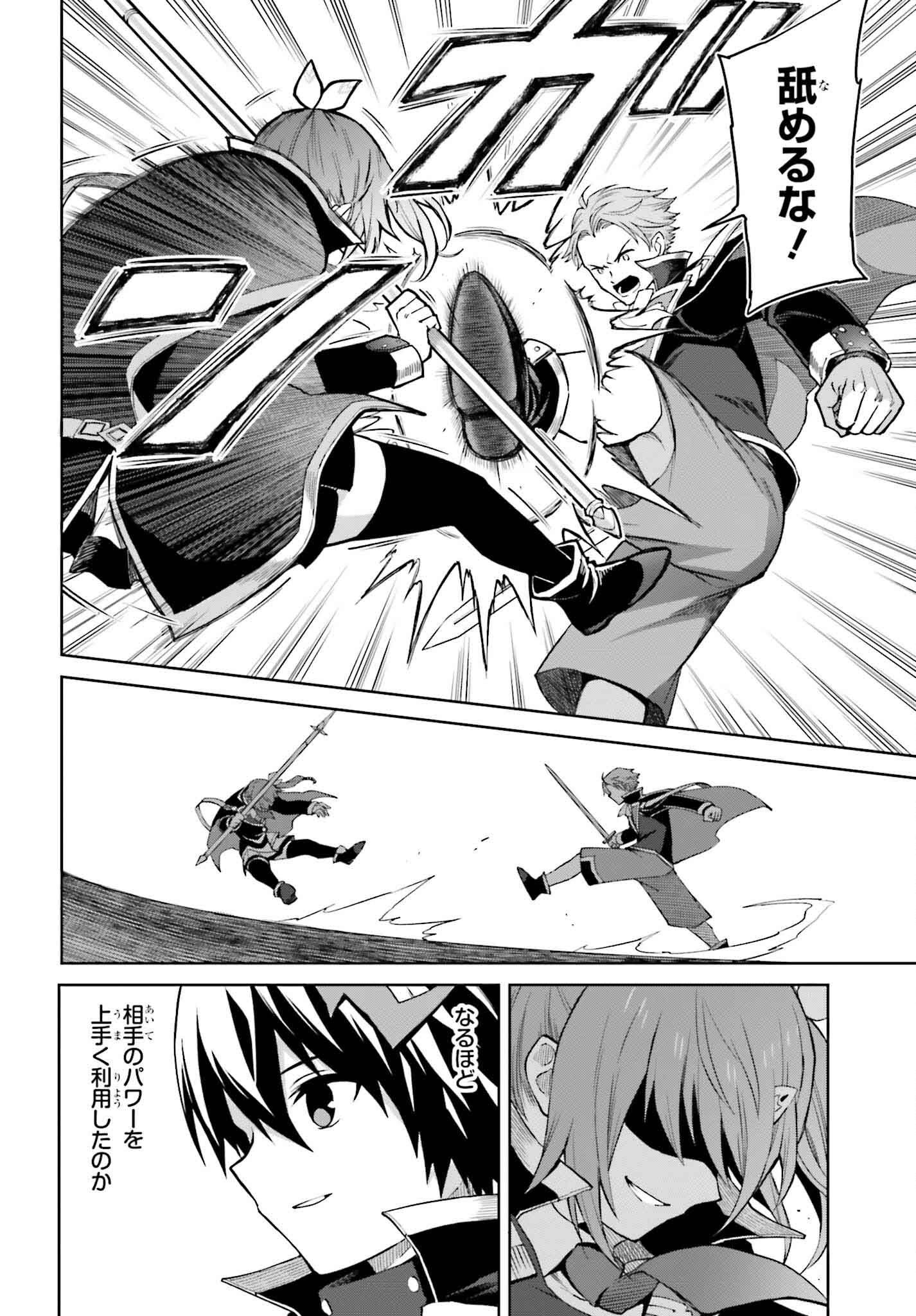 Shin no Jitsuryoku wa Girigiri made Kakushite Iyou to Omou Chapter 36 20ページ