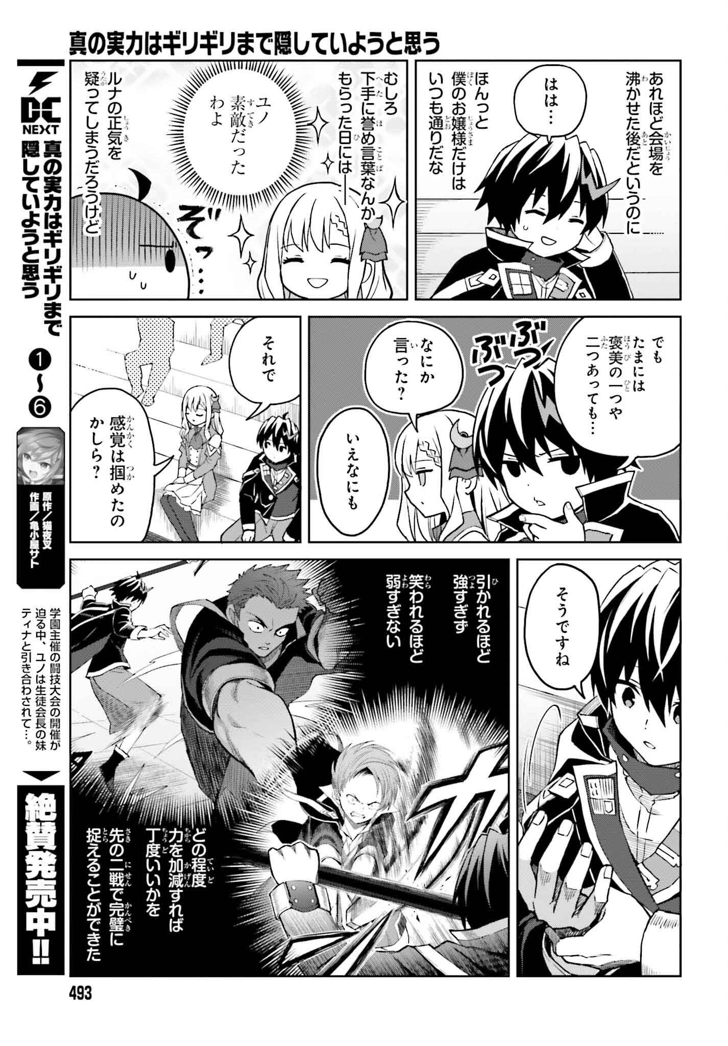 Shin no Jitsuryoku wa Girigiri made Kakushite Iyou to Omou Chapter 36 3ページ