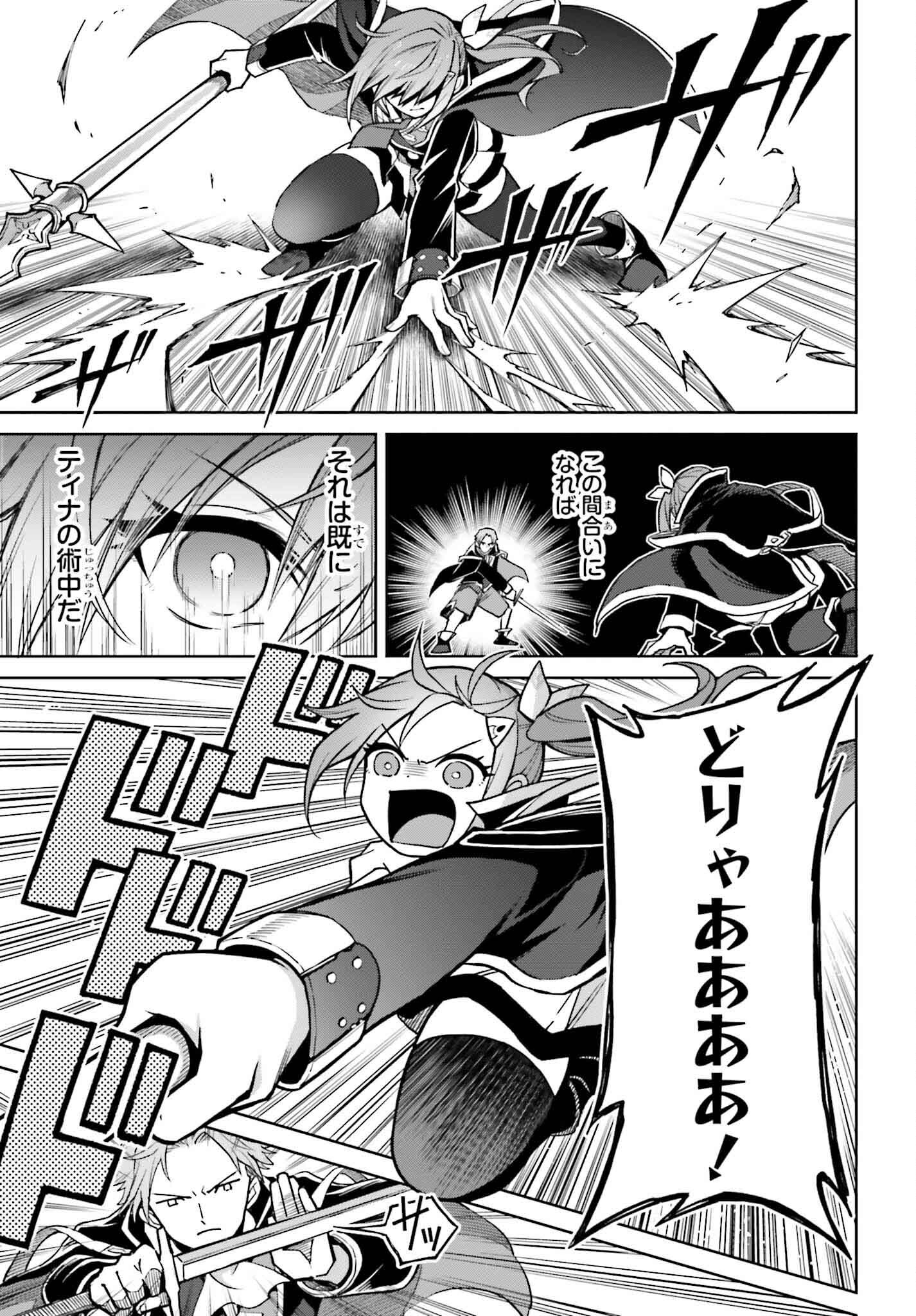 Shin no Jitsuryoku wa Girigiri made Kakushite Iyou to Omou Chapter 36 21ページ