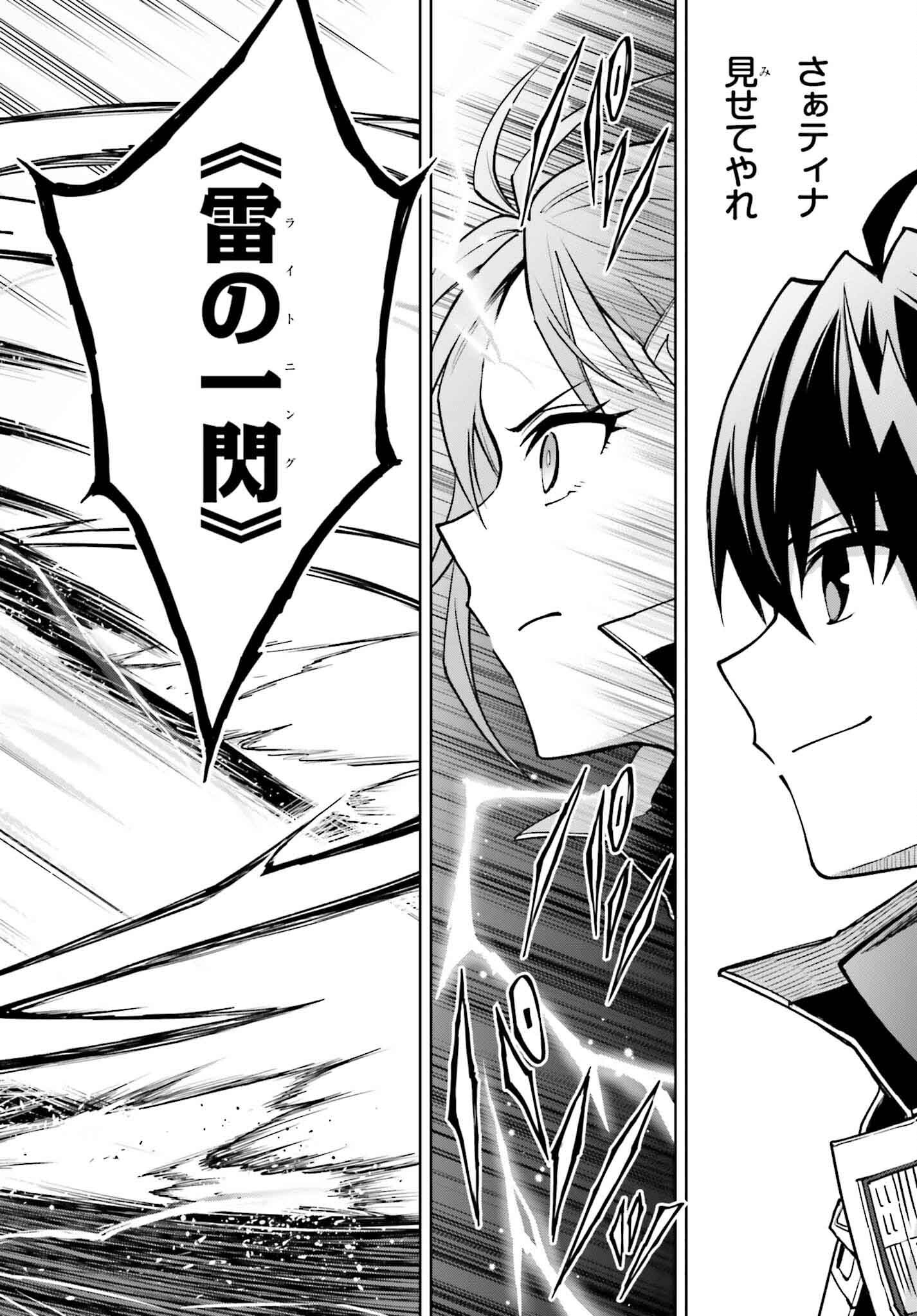 Shin no Jitsuryoku wa Girigiri made Kakushite Iyou to Omou Chapter 36 22ページ